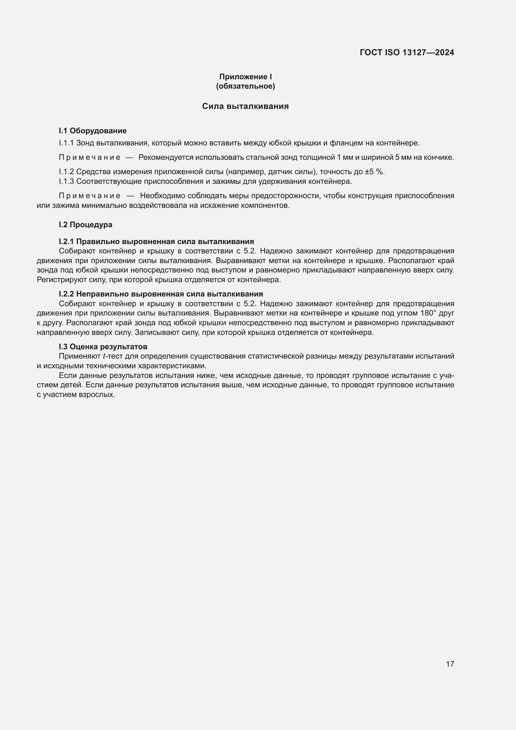 ���� ISO 13127-2024. �������� 23