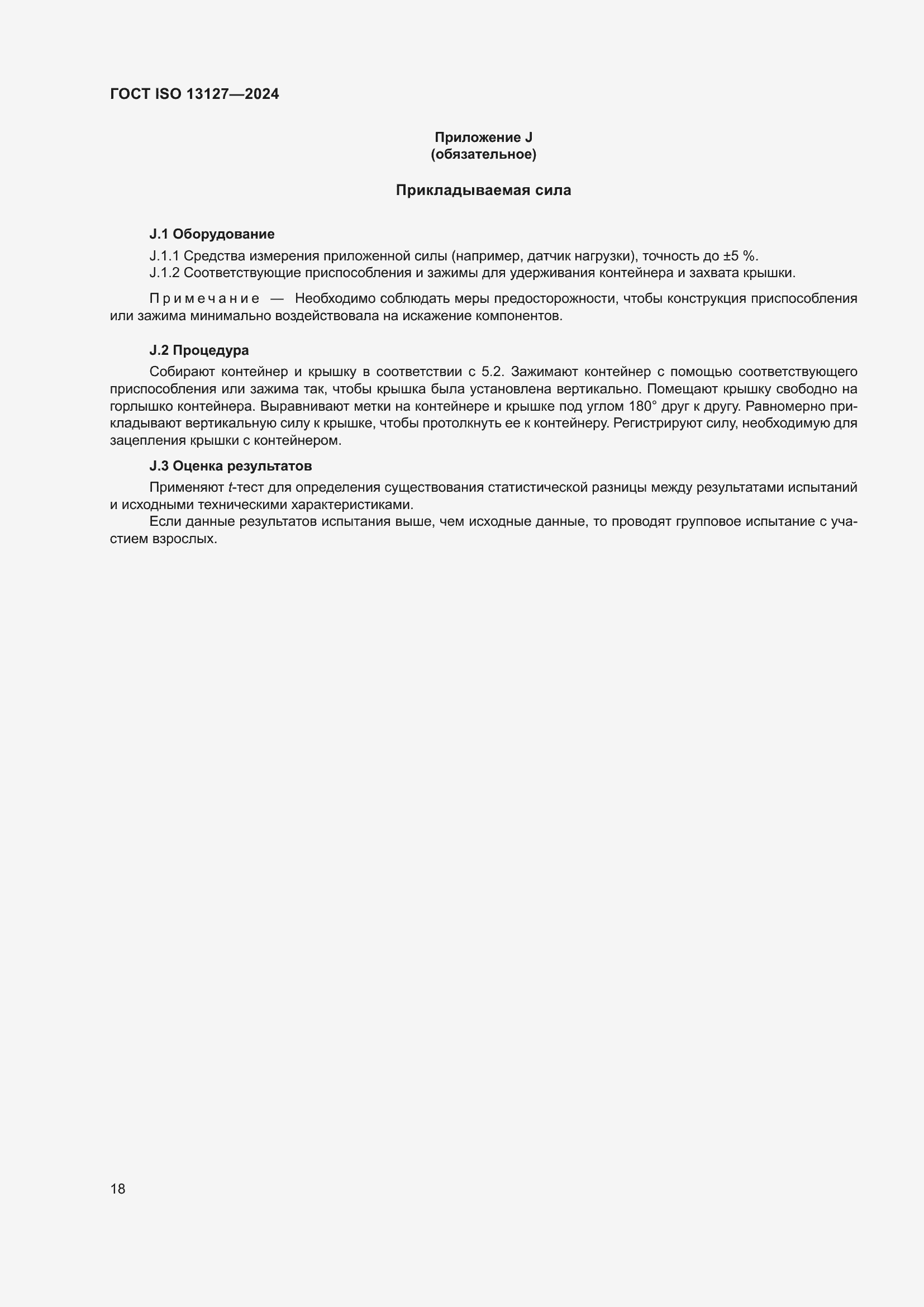 ���� ISO 13127-2024. �������� 24