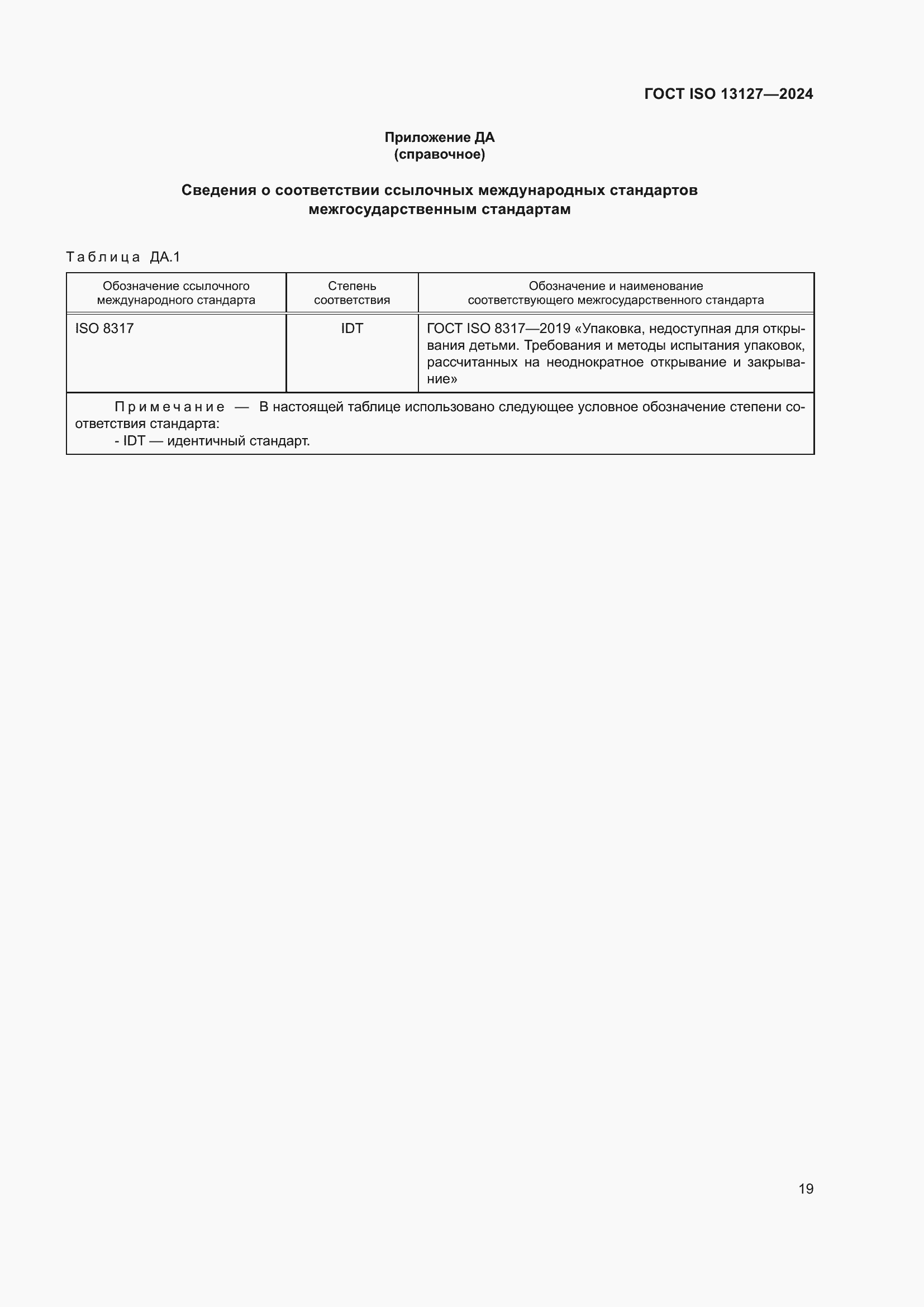 ���� ISO 13127-2024. �������� 25