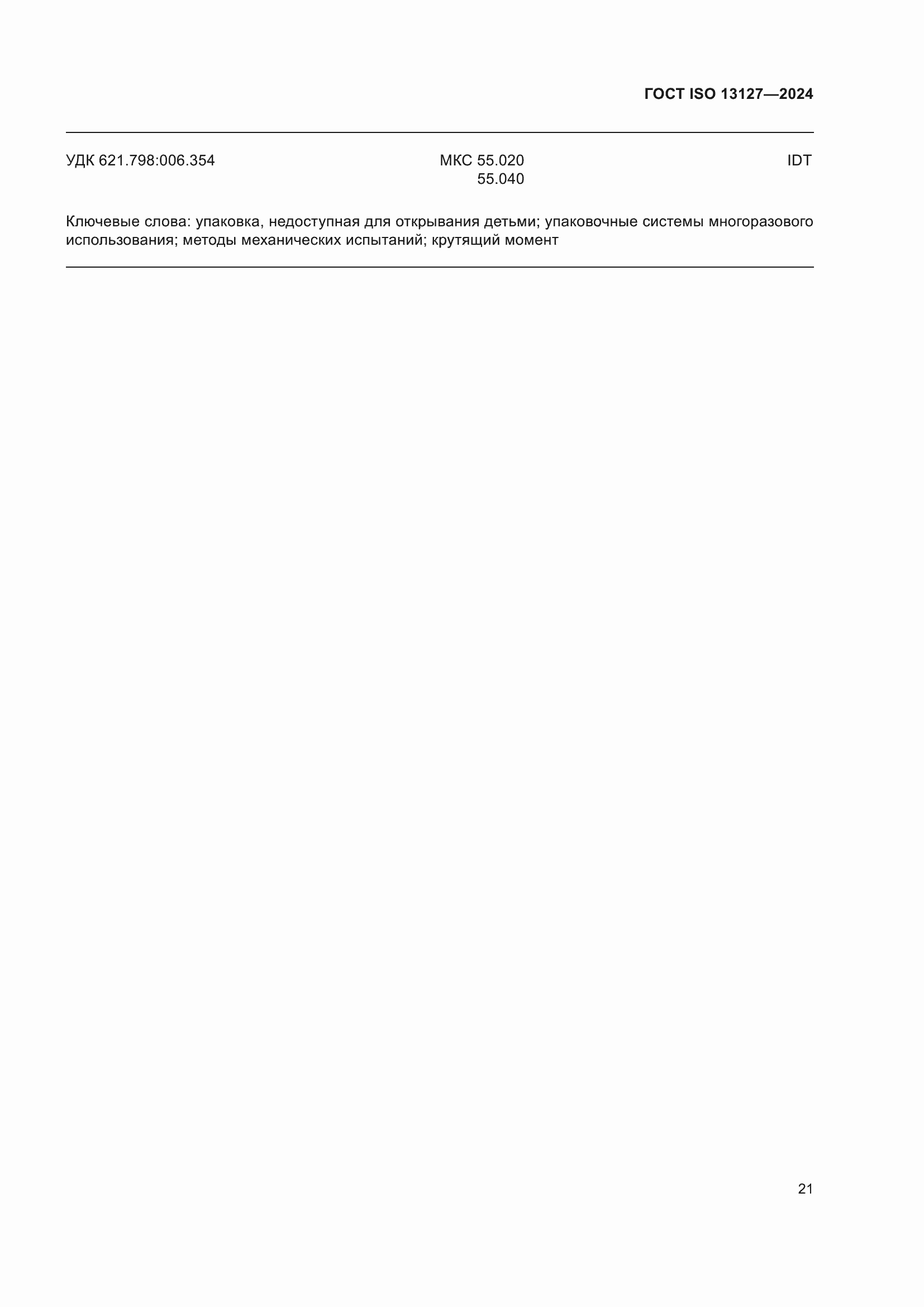 ���� ISO 13127-2024. �������� 27