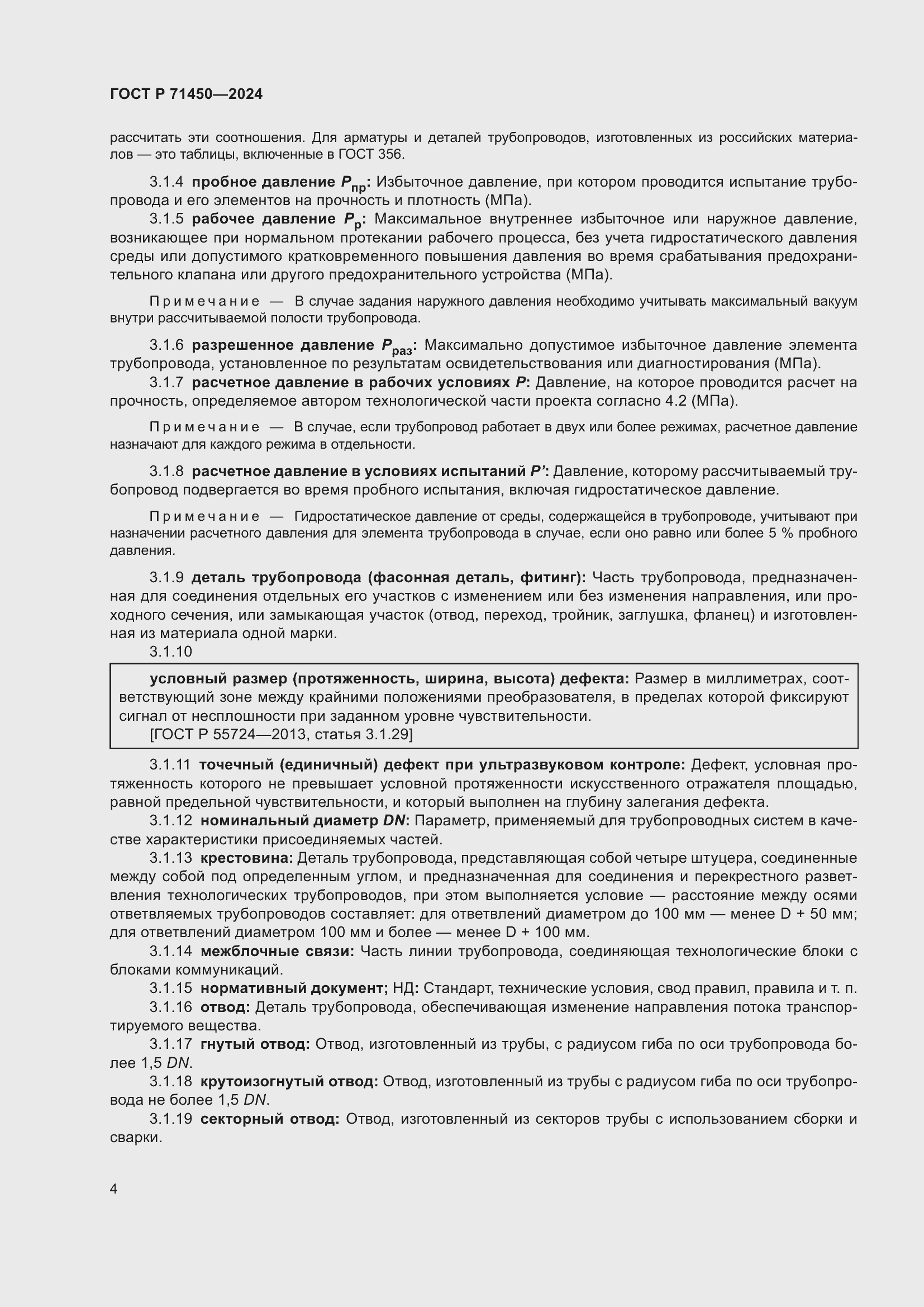���� � 71450-2024. �������� 10