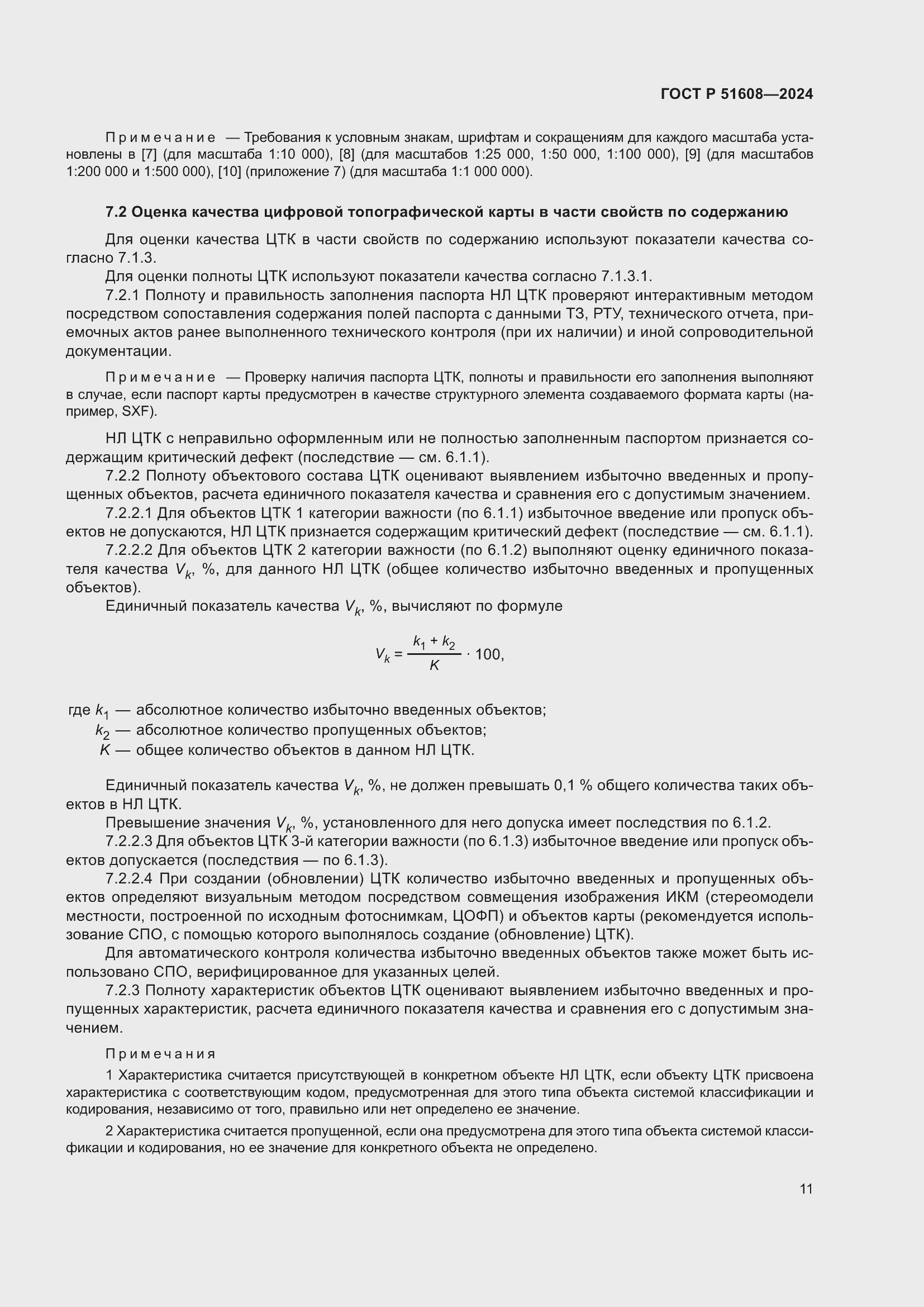 ���� � 51608-2024. �������� 15