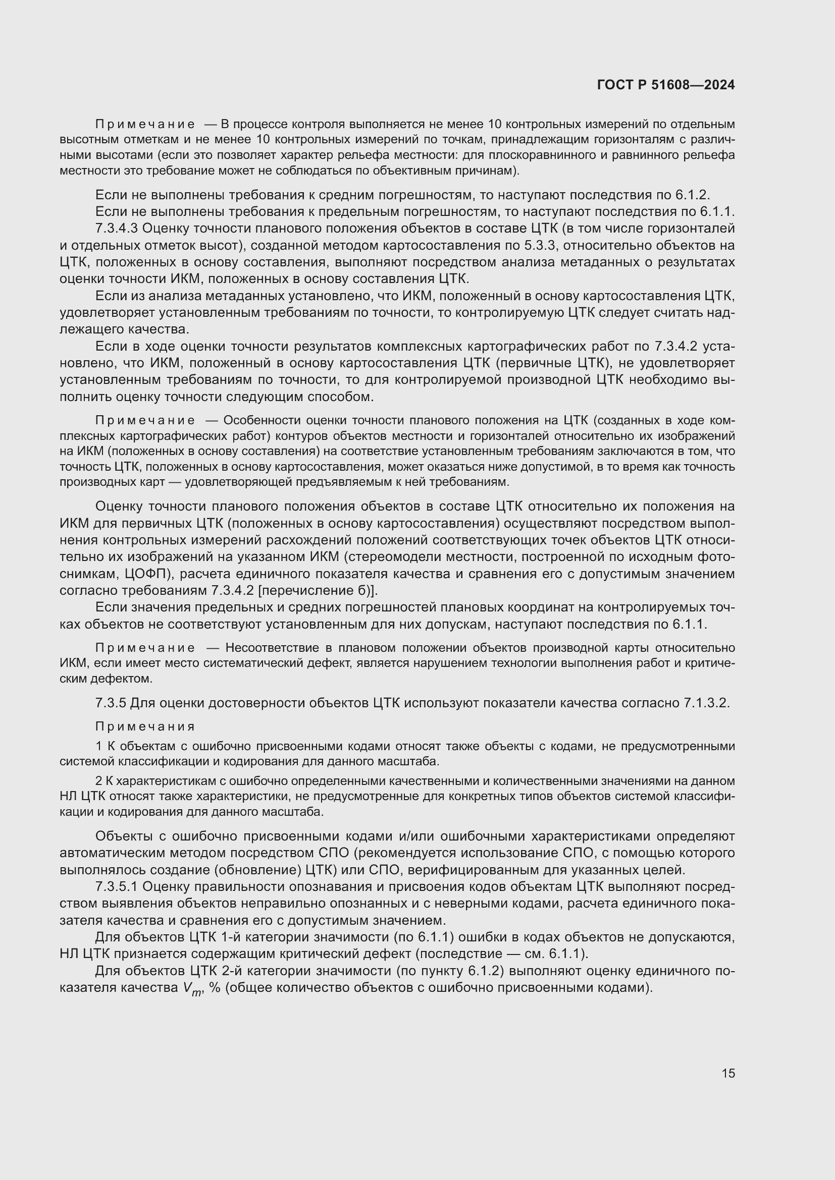���� � 51608-2024. �������� 19