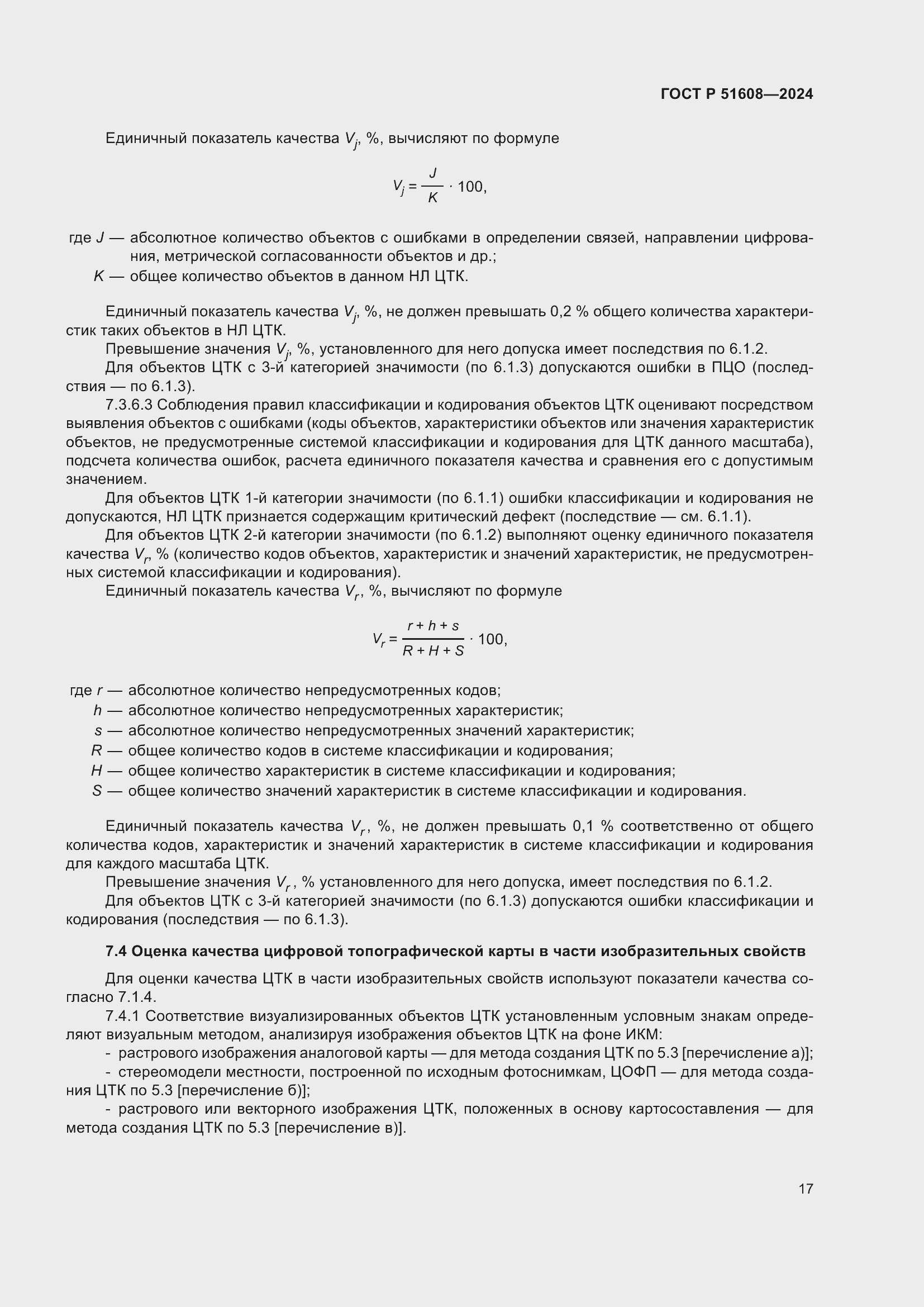���� � 51608-2024. �������� 21