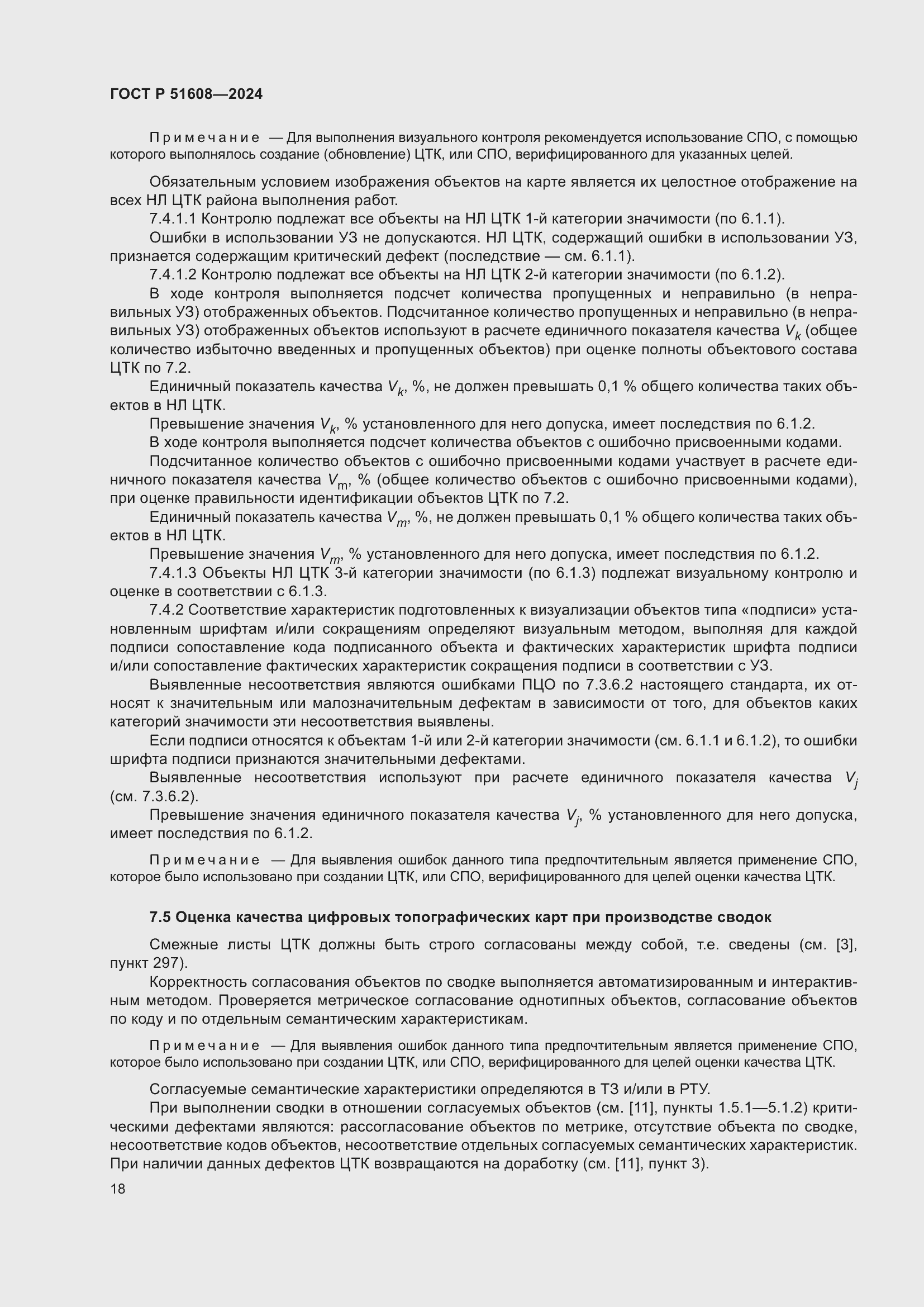 ���� � 51608-2024. �������� 22