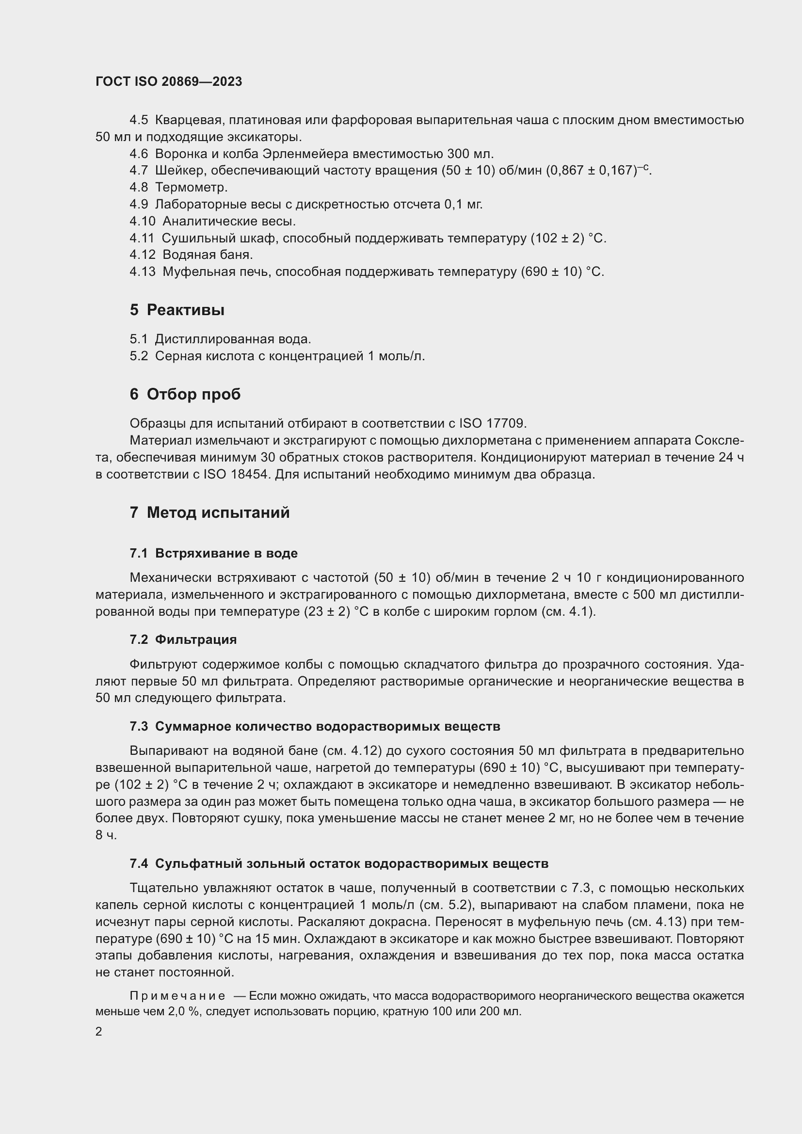 ���� ISO 20869-2023. �������� 6