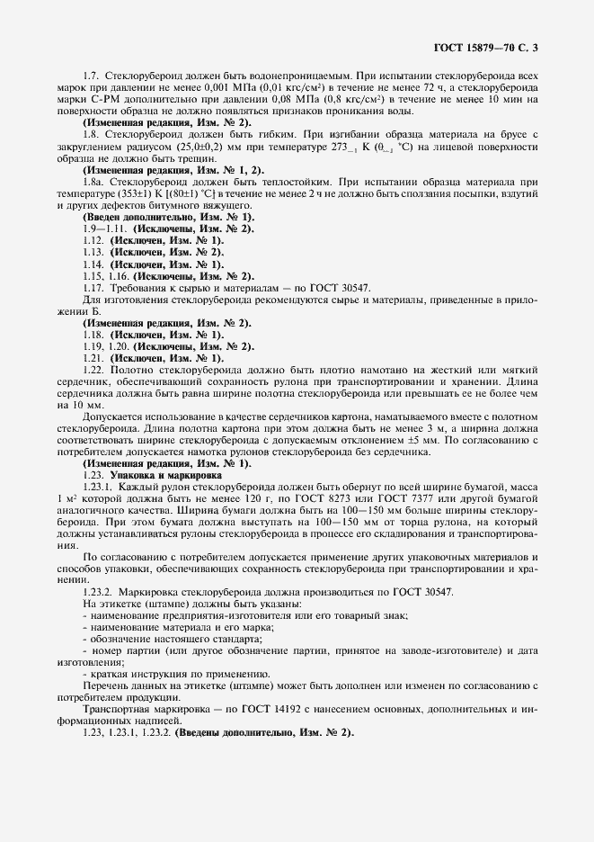���� 15879-70. �������� 4