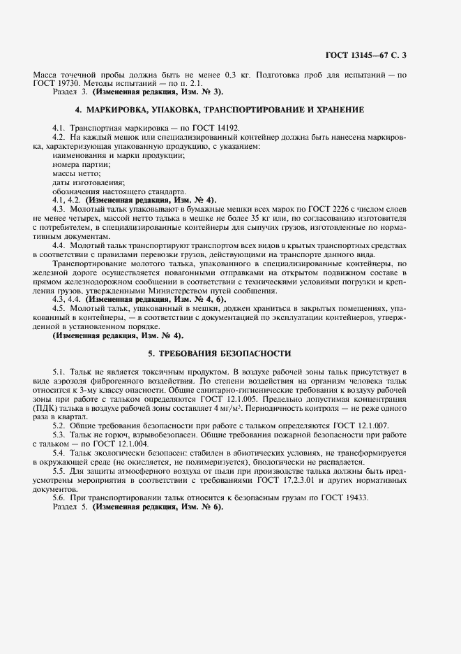 ���� 13145-67. �������� 4