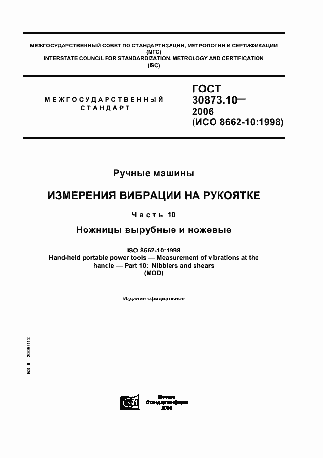 ���� 30873.10-2006. �������� 1