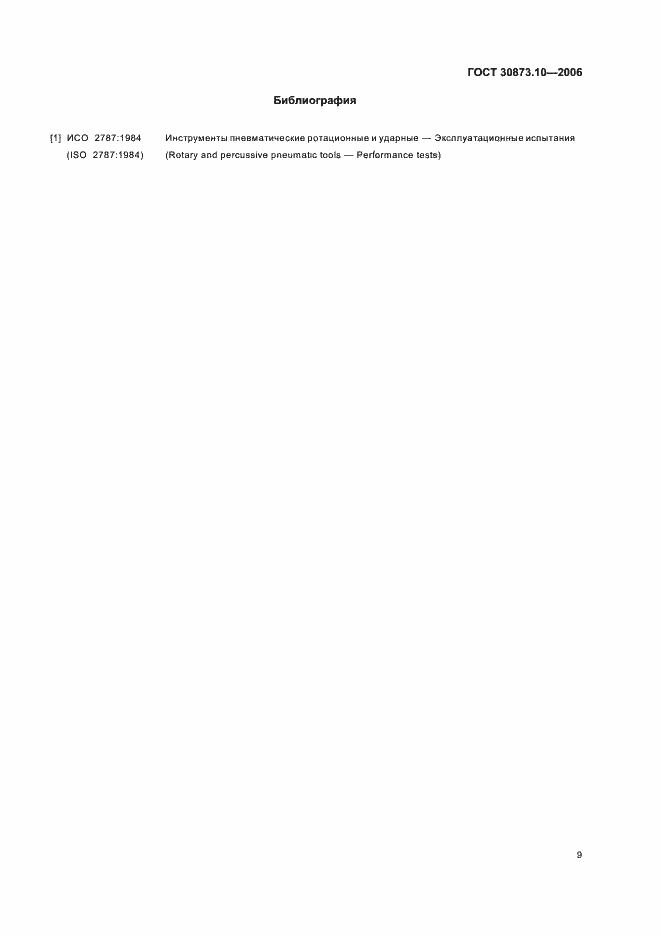 ���� 30873.10-2006. �������� 13