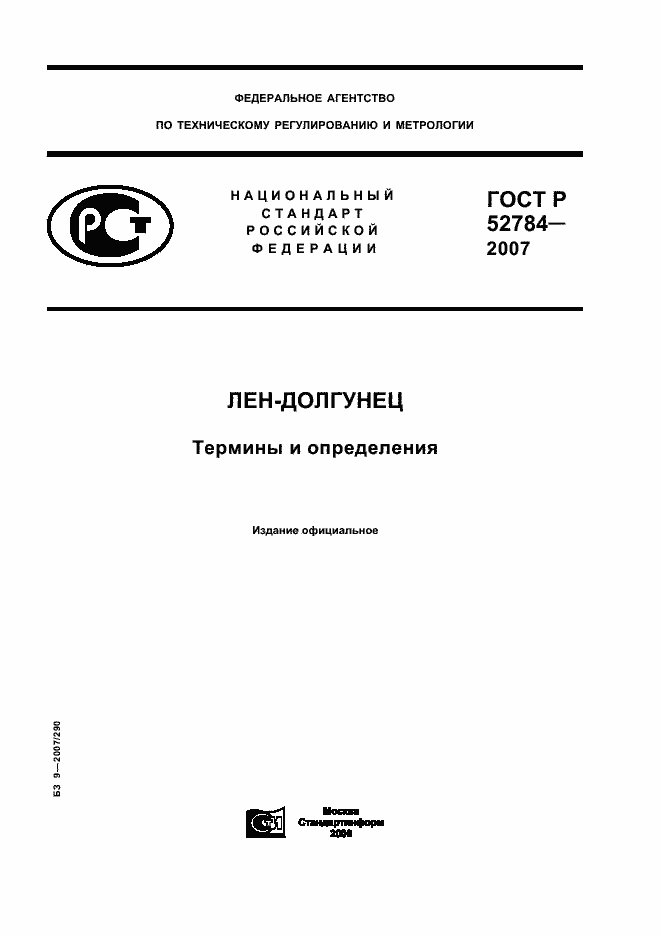 ���� � 52784-2007. �������� 1