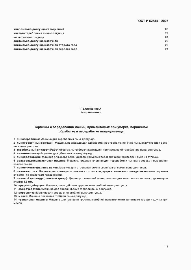 ���� � 52784-2007. �������� 15