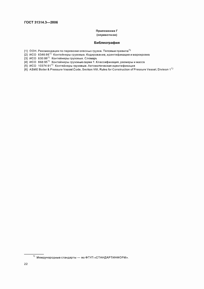 ���� 31314.3-2006. �������� 25