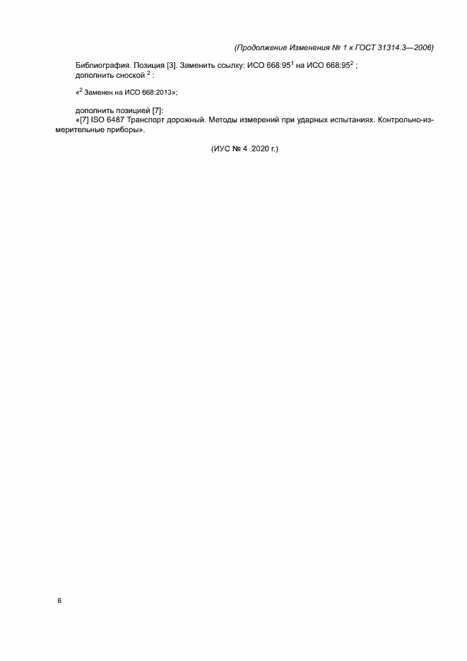 ���� 31314.3-2006. �������� 33