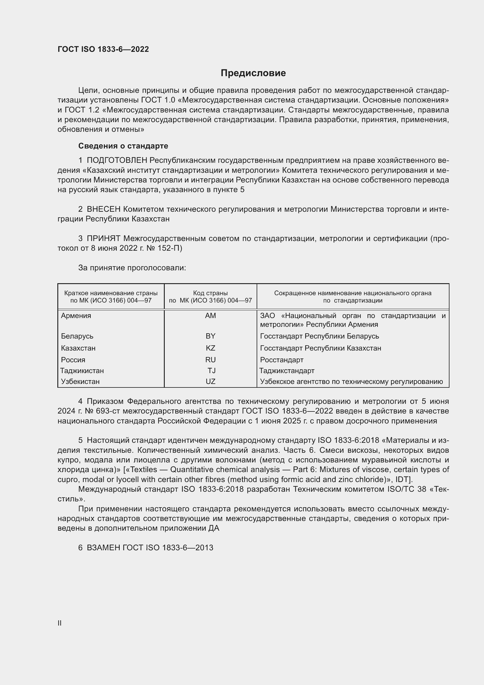 ���� ISO 1833-6-2022. �������� 2