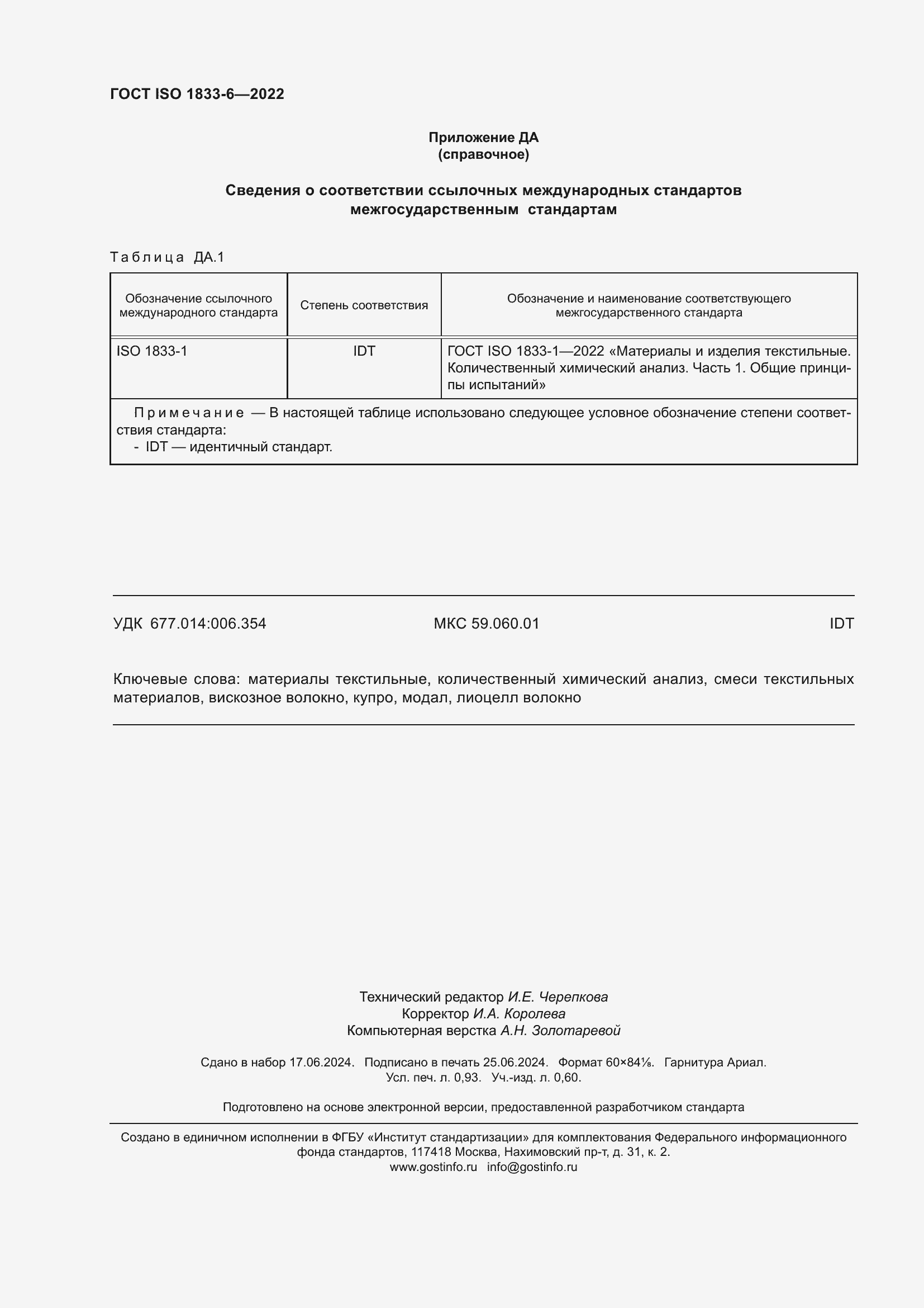 ���� ISO 1833-6-2022. �������� 8