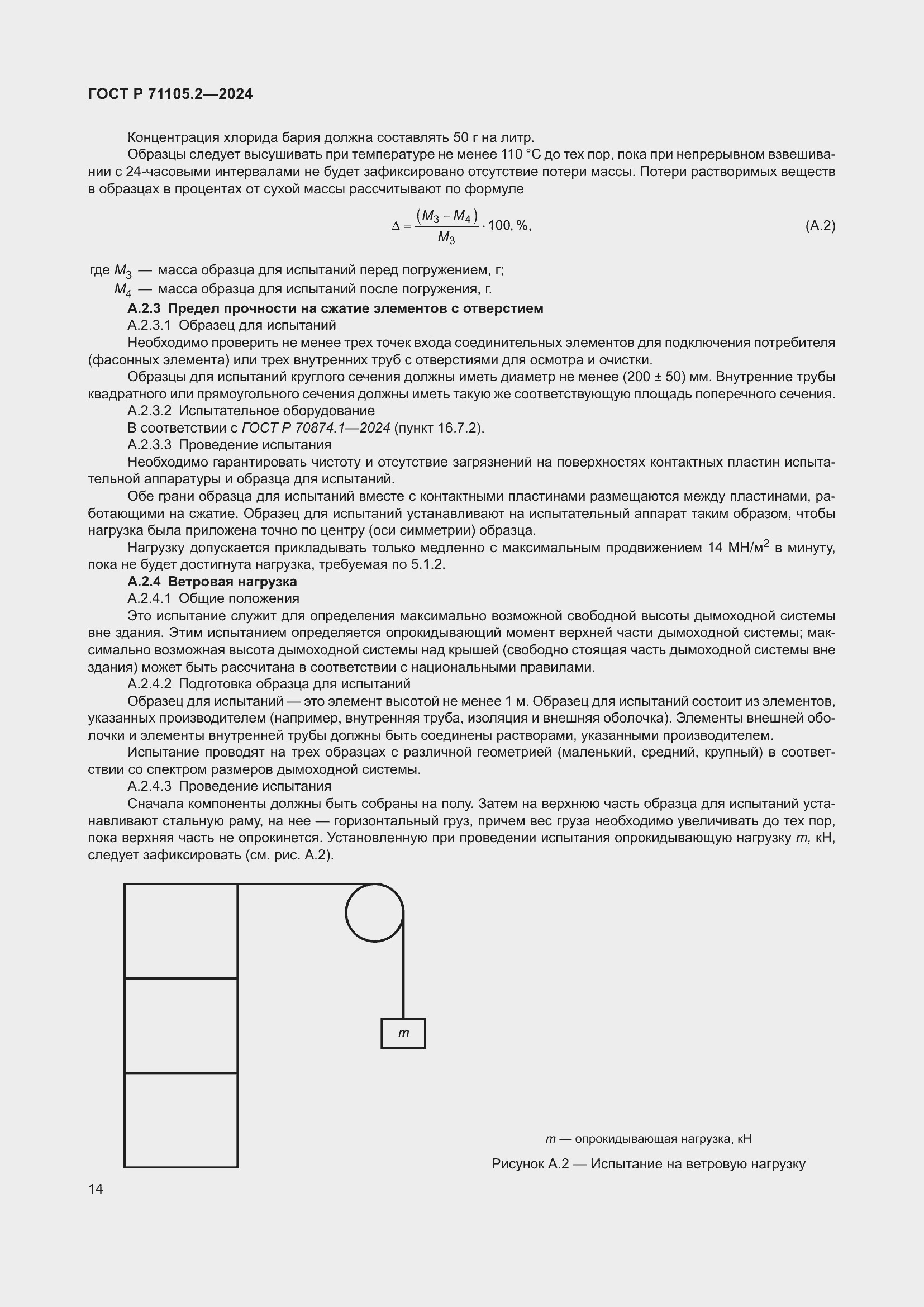 ���� � 71105.2-2024. �������� 18