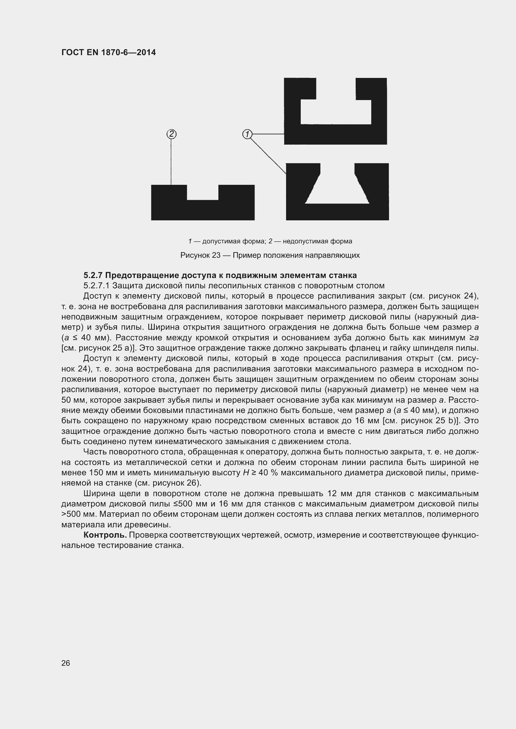 ���� EN 1870-6-2014. �������� 32