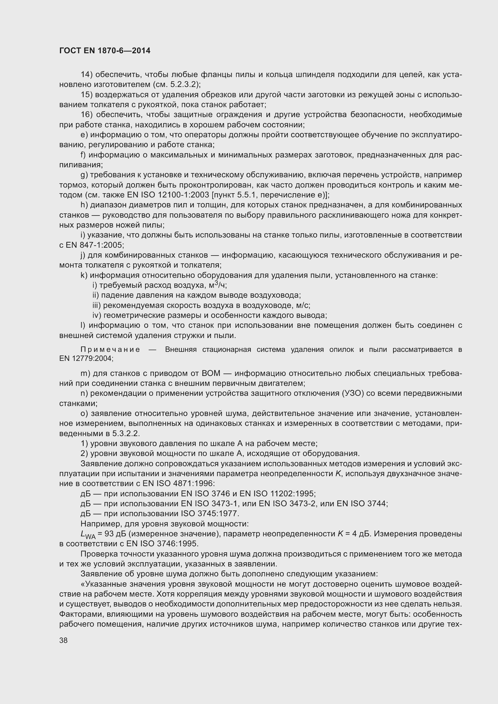 ���� EN 1870-6-2014. �������� 44
