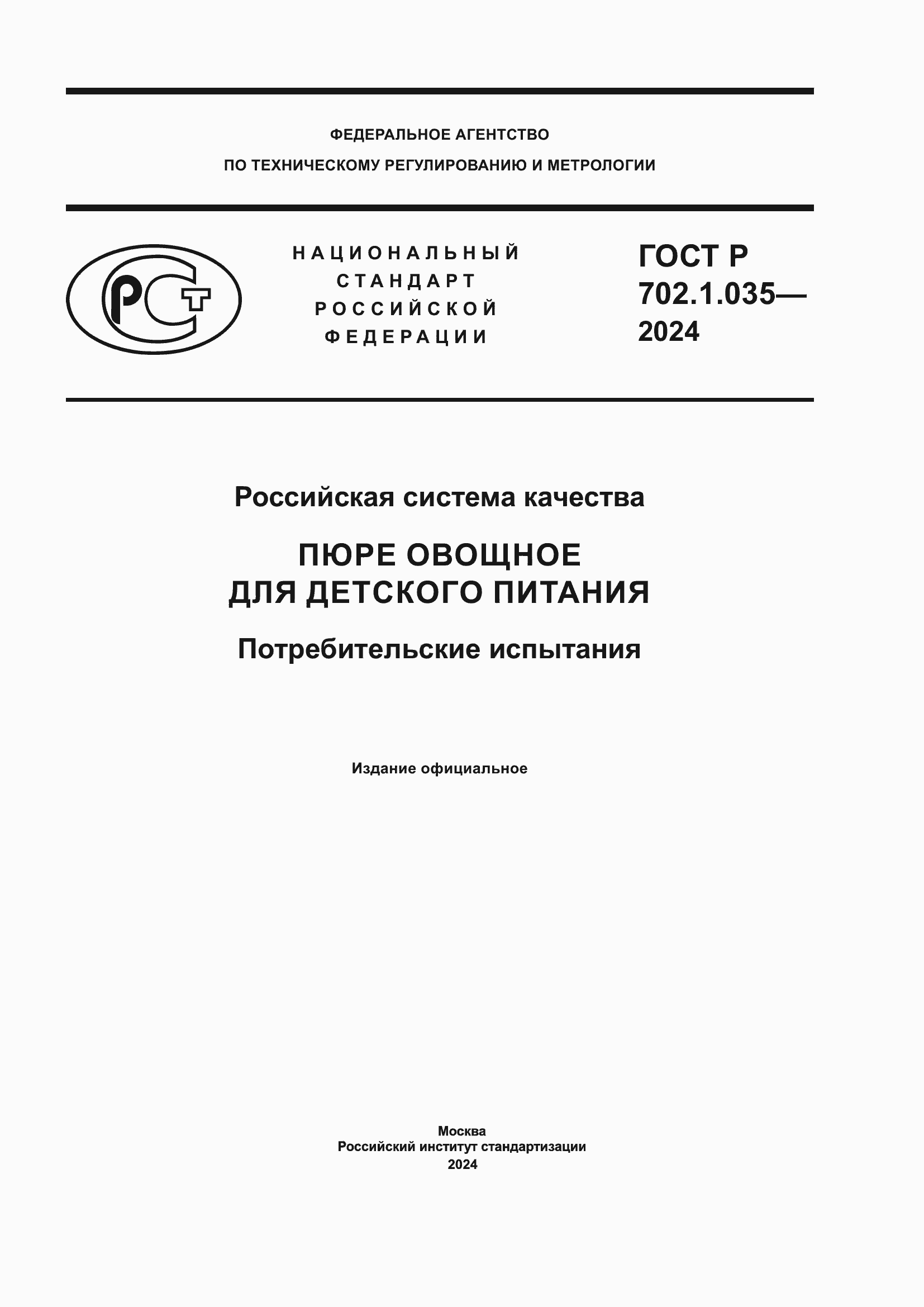 ���� � 702.1.035-2024. �������� 1