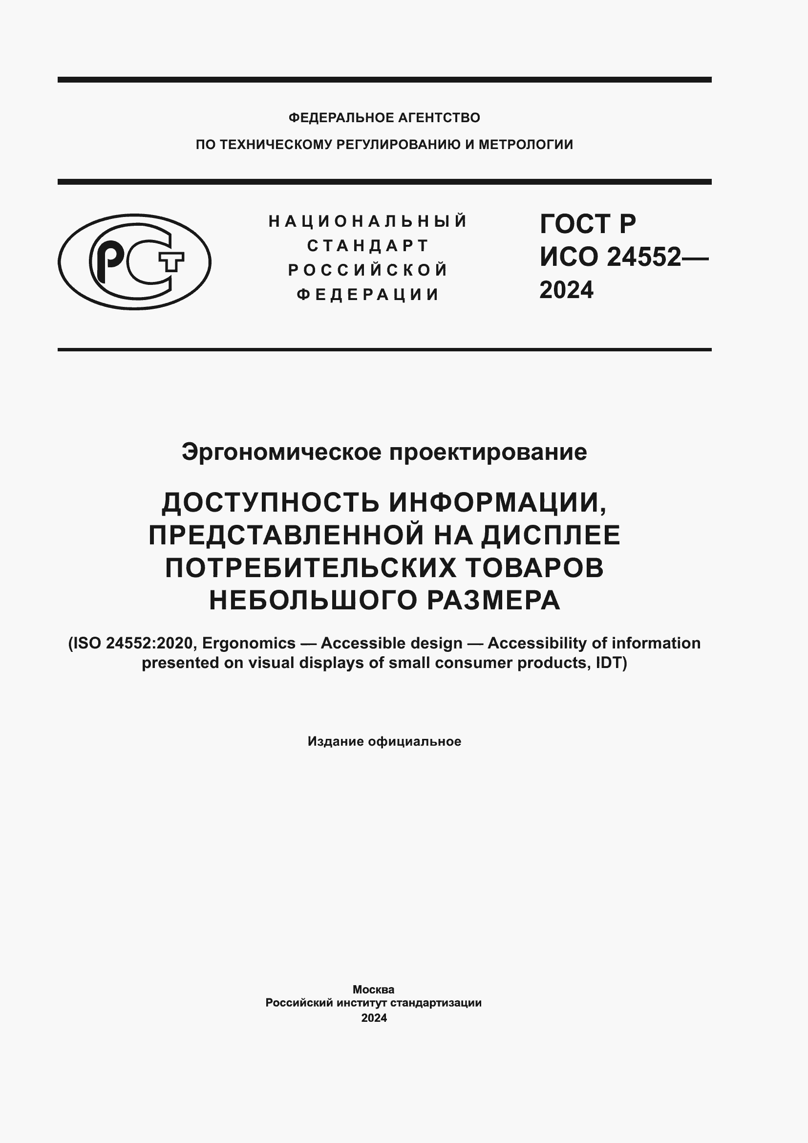 ���� � ��� 24552-2024. �������� 1