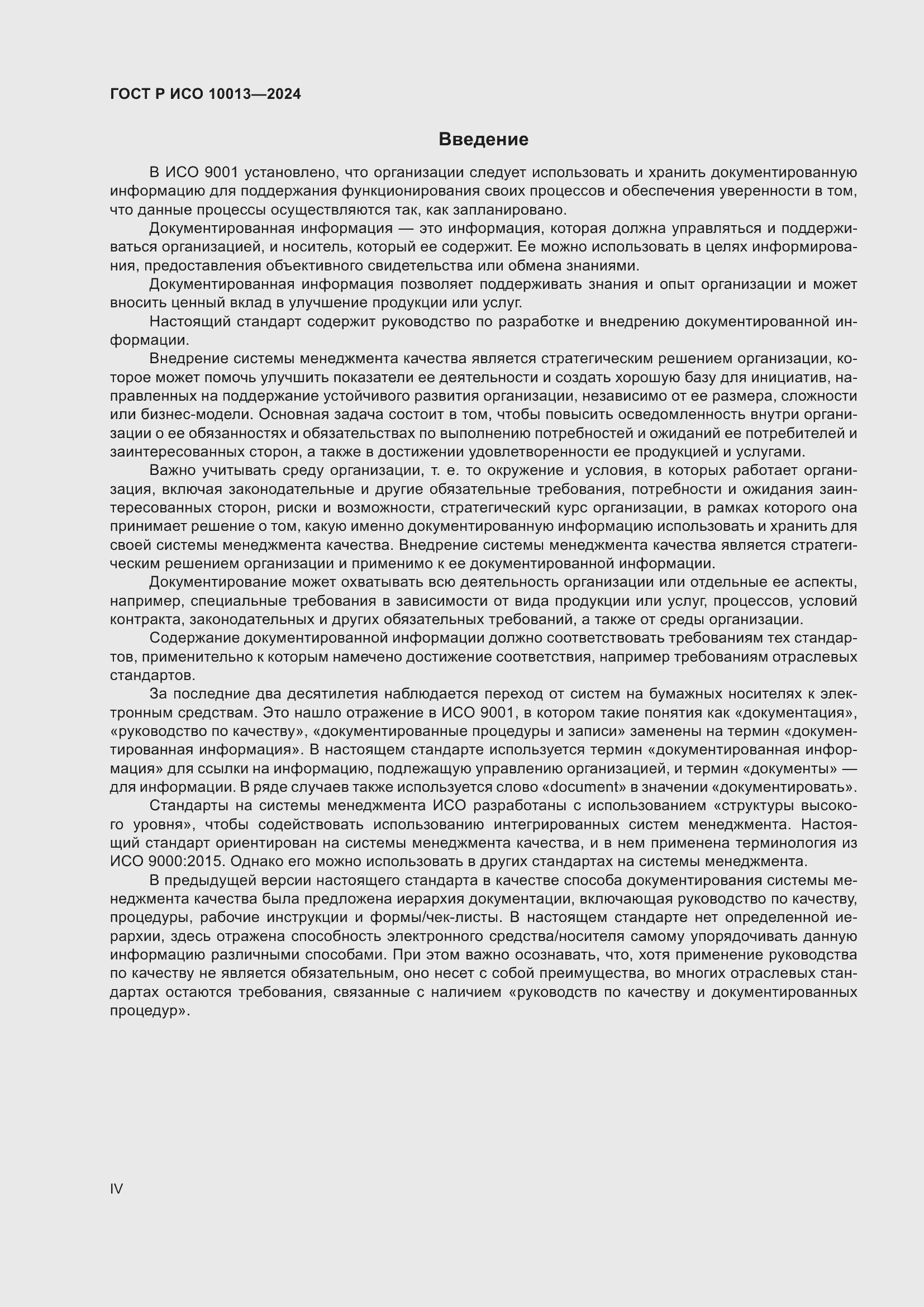���� � ��� 10013-2024. �������� 4