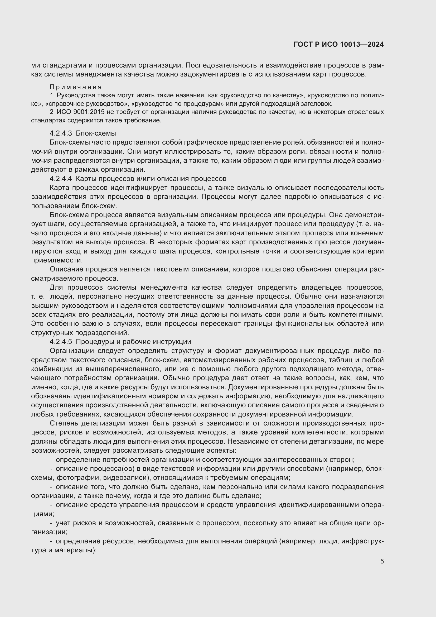���� � ��� 10013-2024. �������� 9