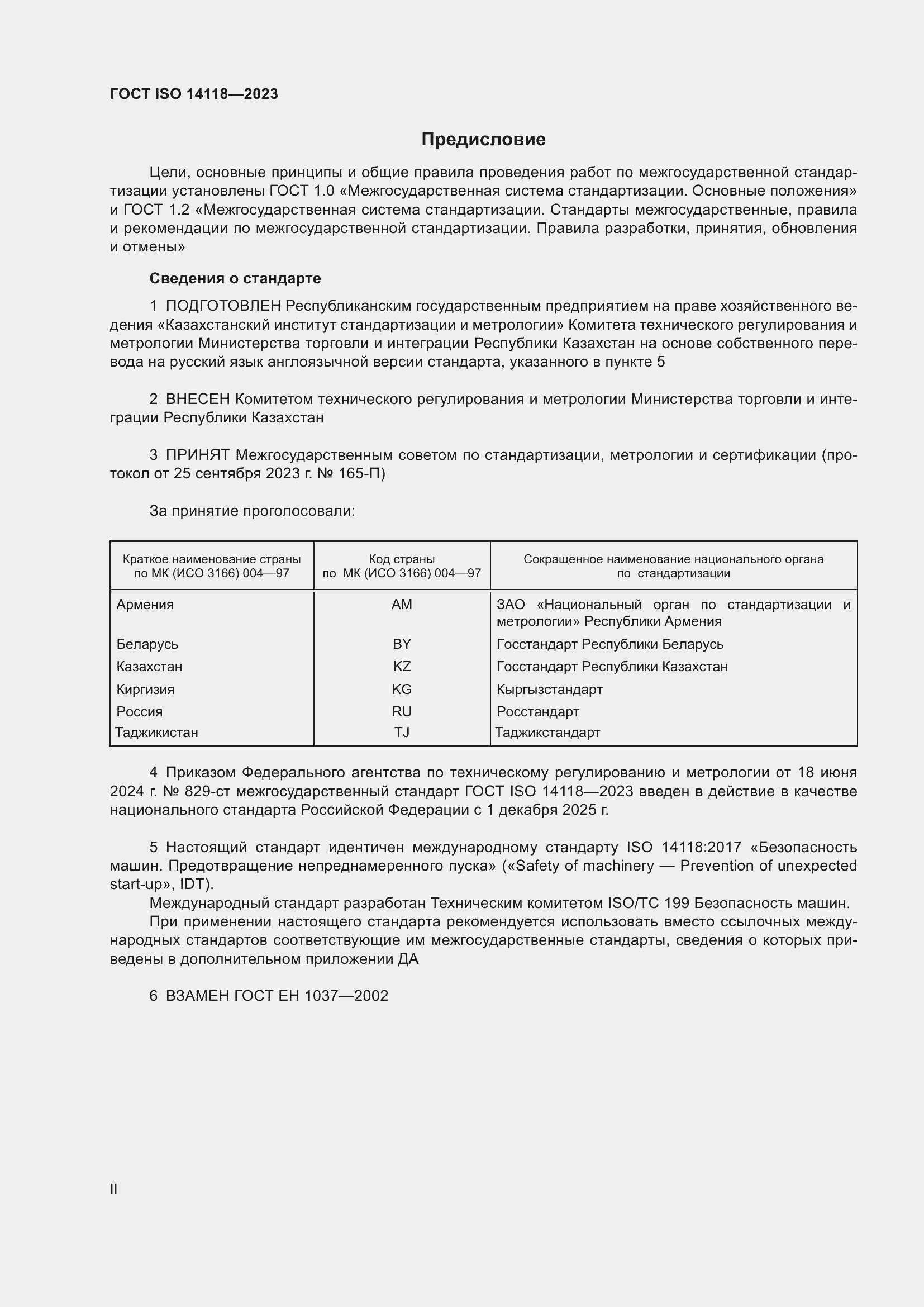 ���� ISO 14118-2023. �������� 2