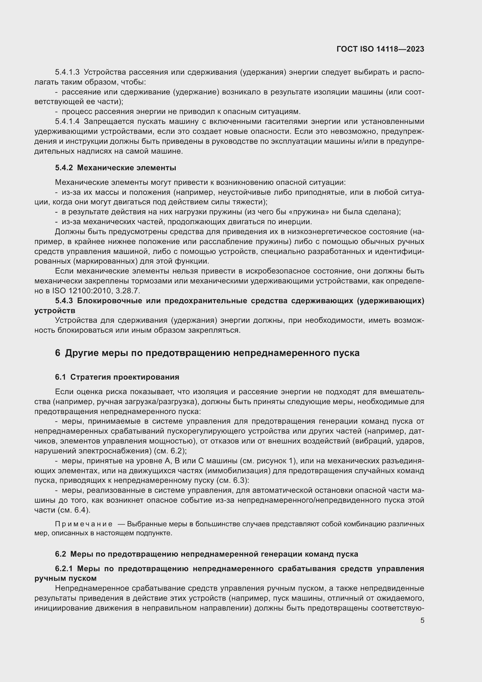 ���� ISO 14118-2023. �������� 11