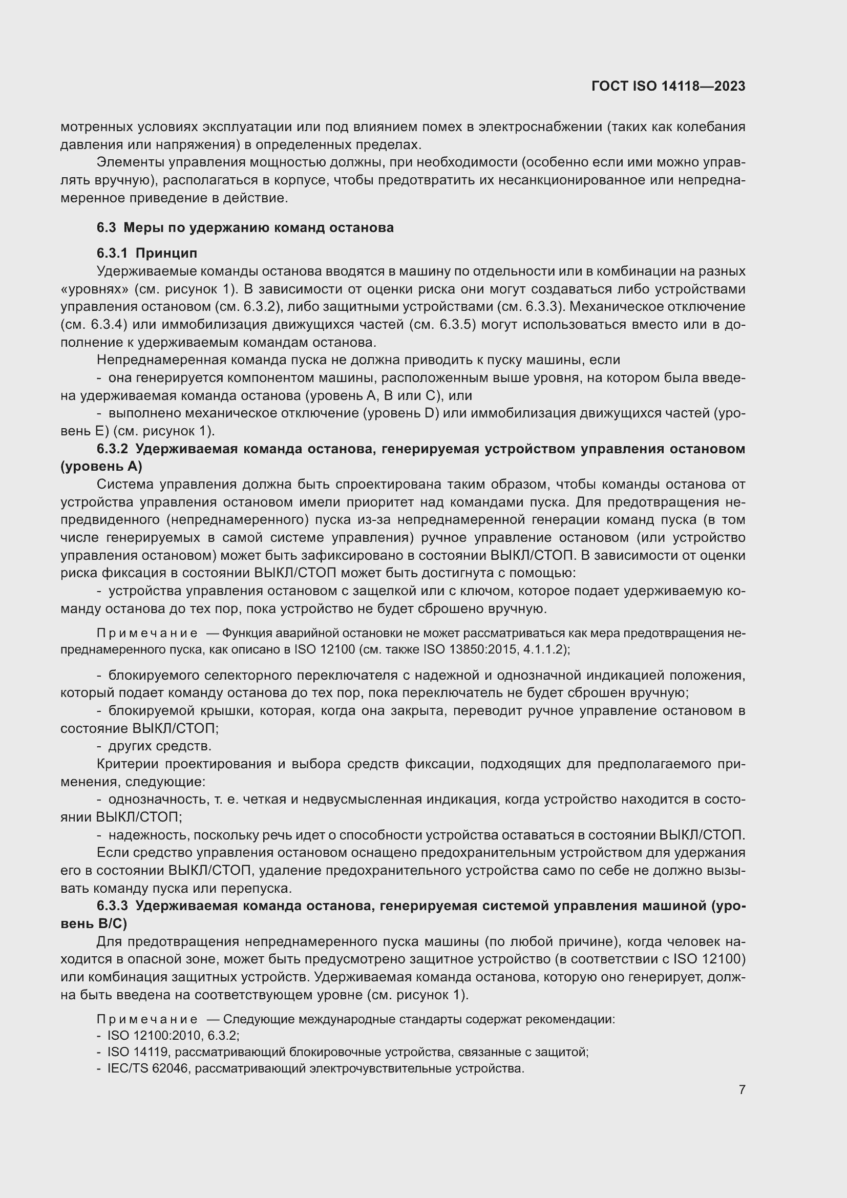 ���� ISO 14118-2023. �������� 13