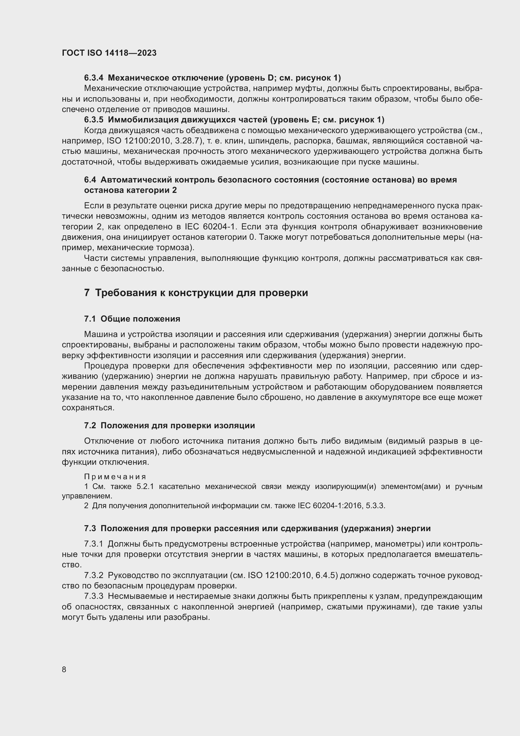 ���� ISO 14118-2023. �������� 14