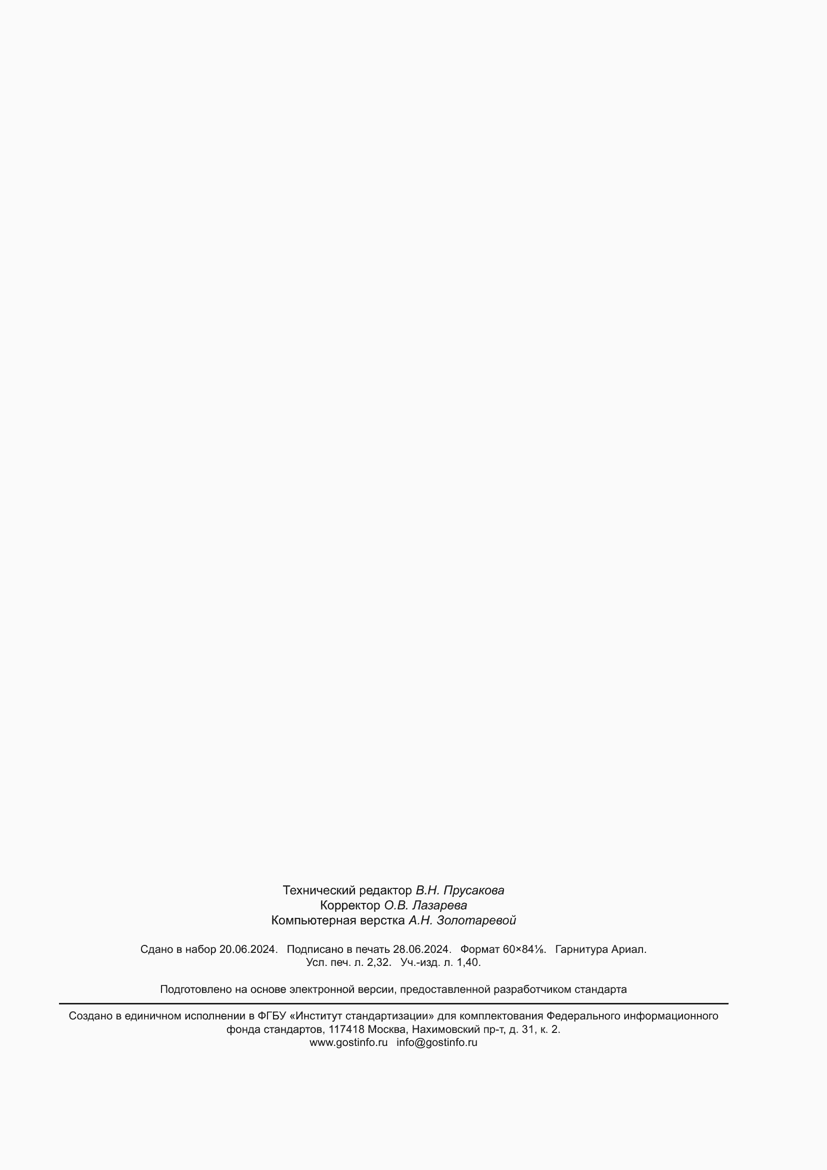���� ISO 14118-2023. �������� 19