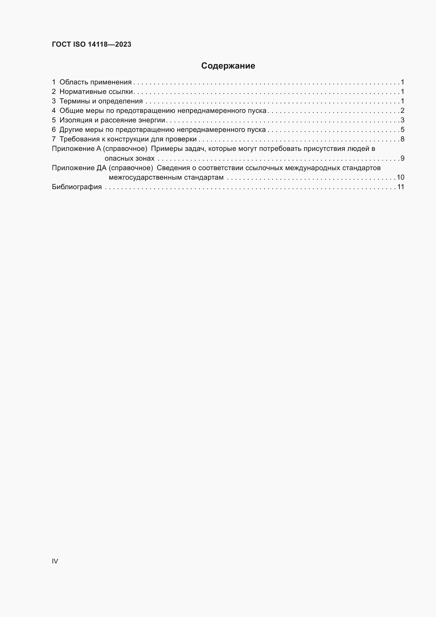 ���� ISO 14118-2023. �������� 4
