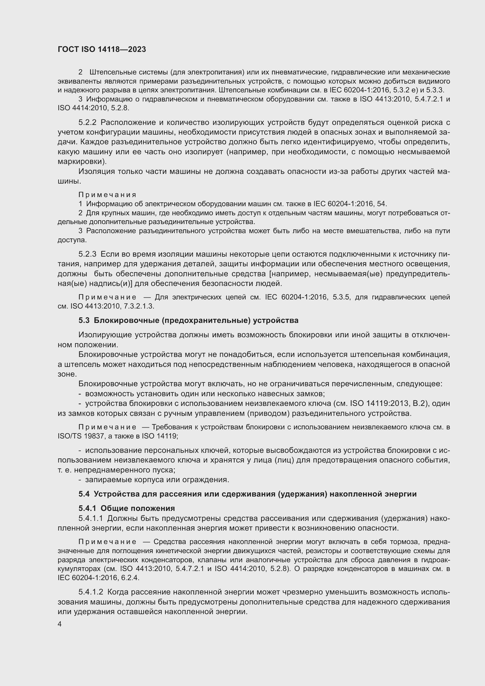 ���� ISO 14118-2023. �������� 10