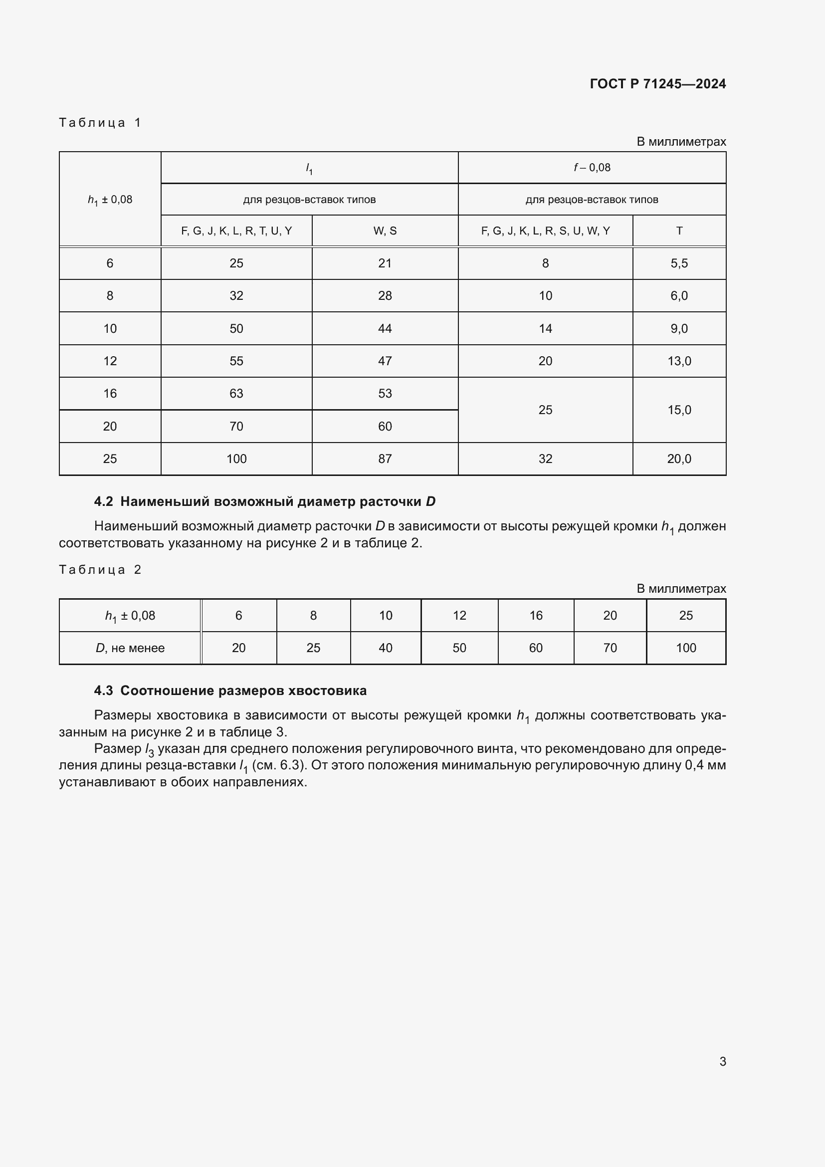 ���� � 71245-2024. �������� 7