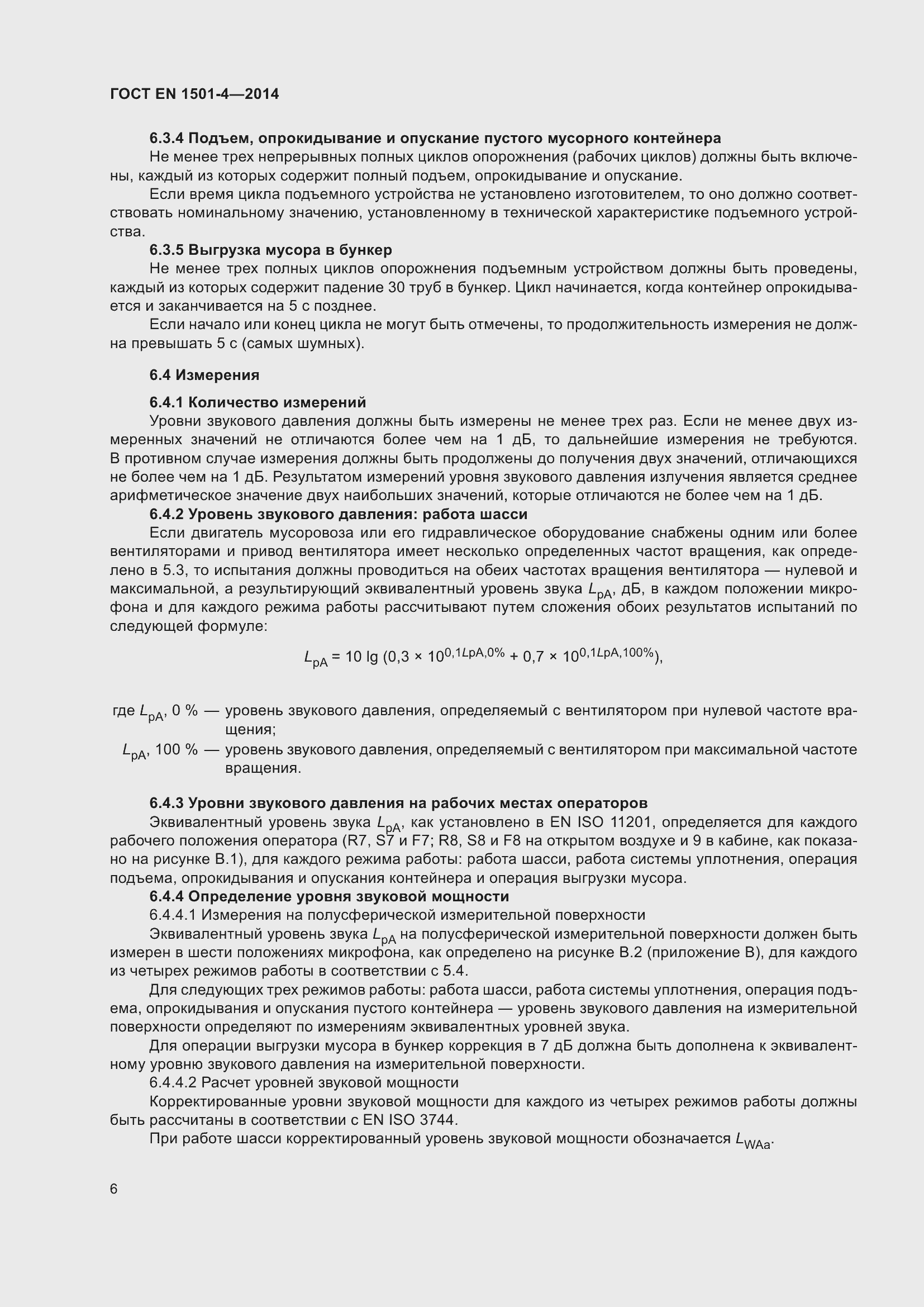 ���� EN 1501-4-2014. �������� 12