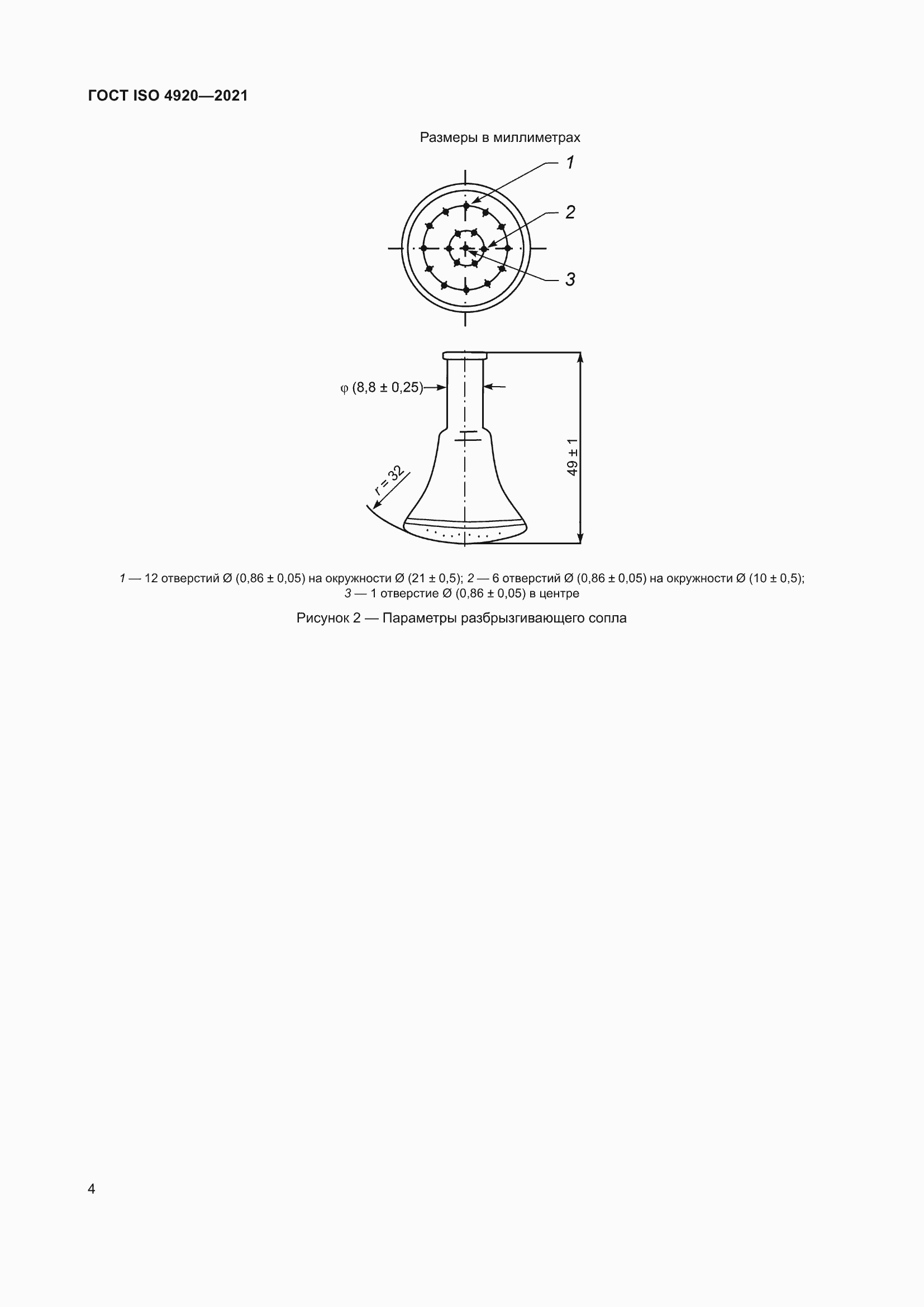 ���� ISO 4920-2021. �������� 8
