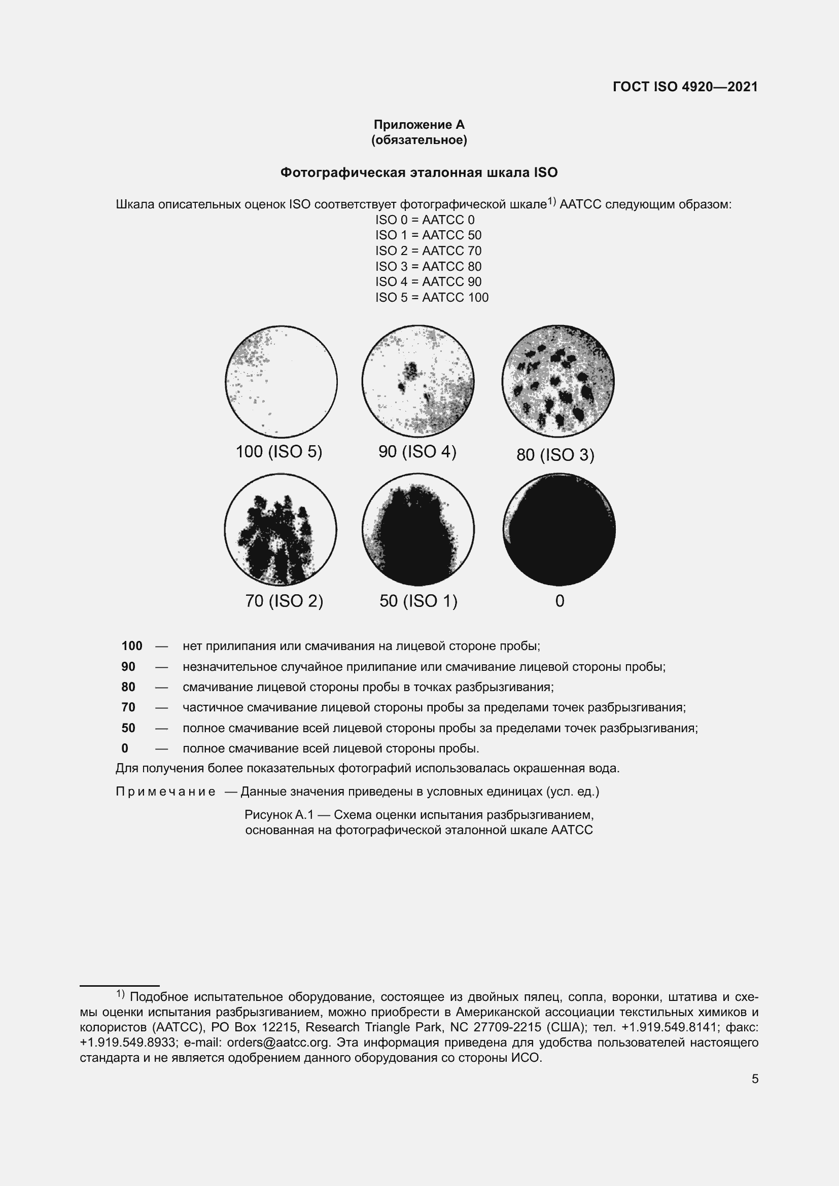 ���� ISO 4920-2021. �������� 9