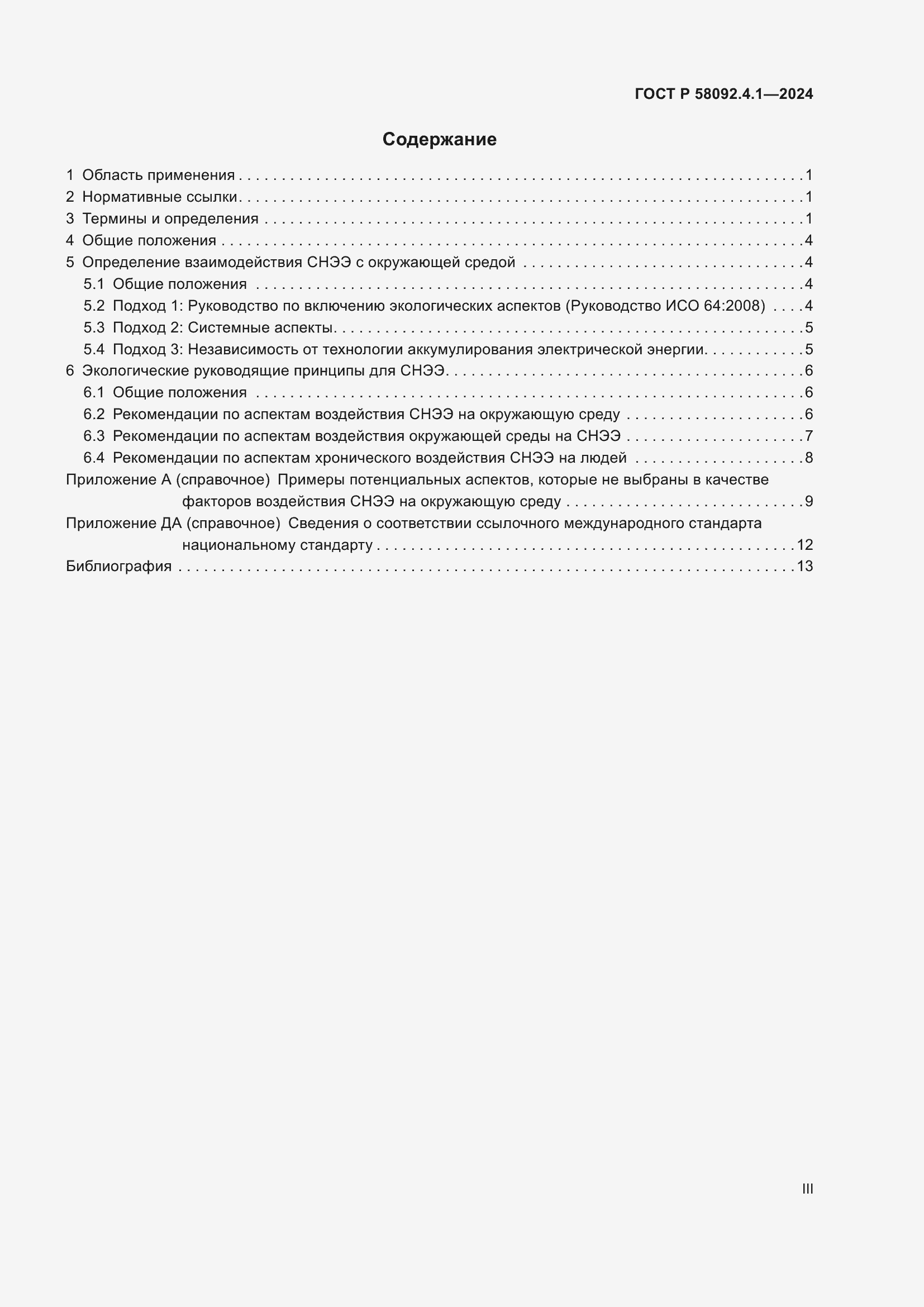 ���� � 58092.4.1-2024. �������� 3