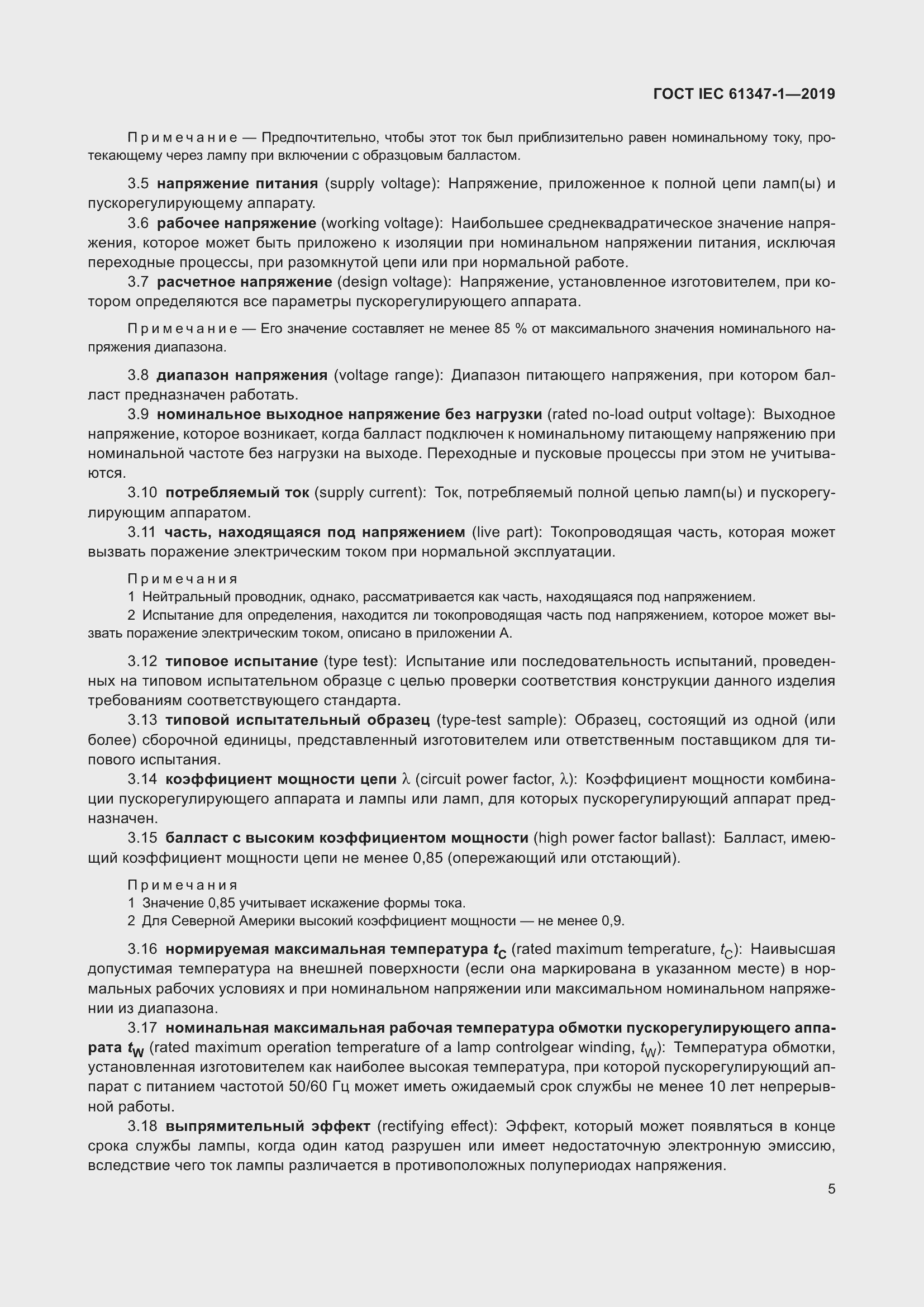 ���� IEC 61347-1-2019. �������� 12