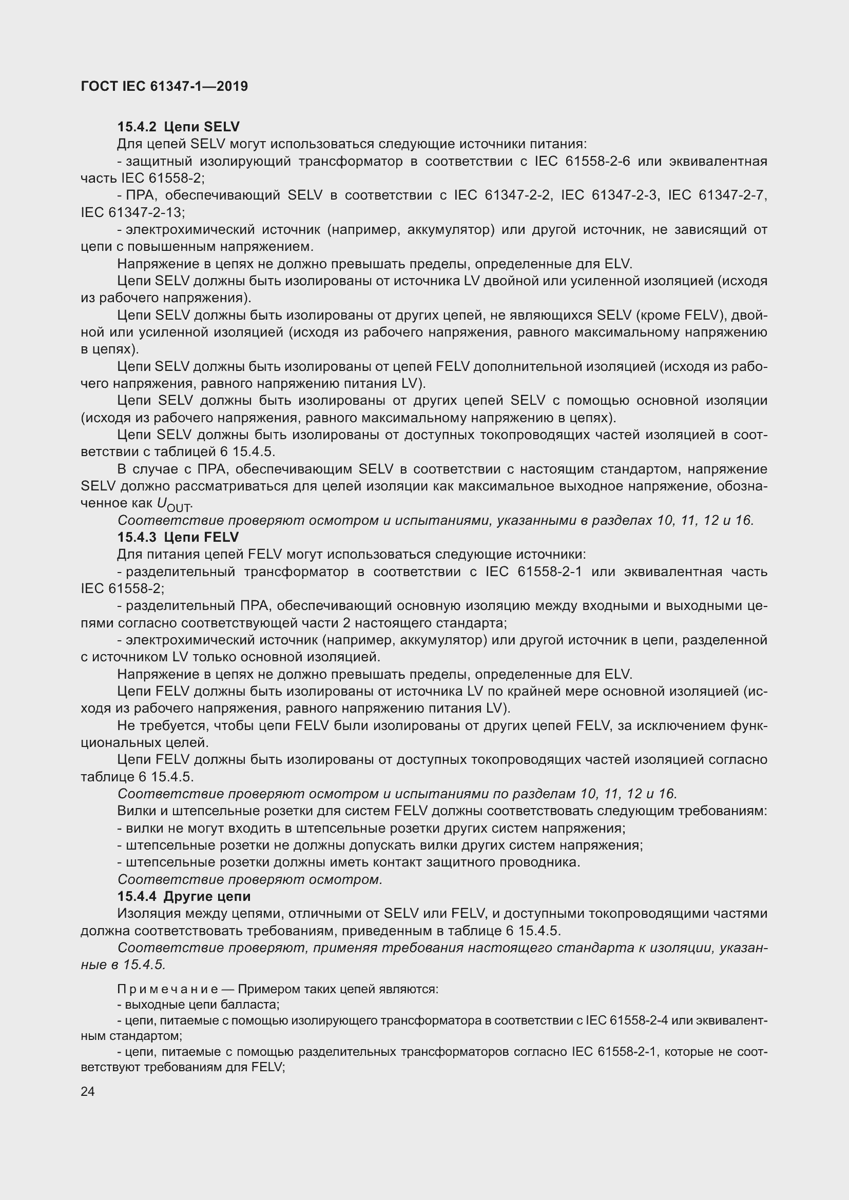���� IEC 61347-1-2019. �������� 31