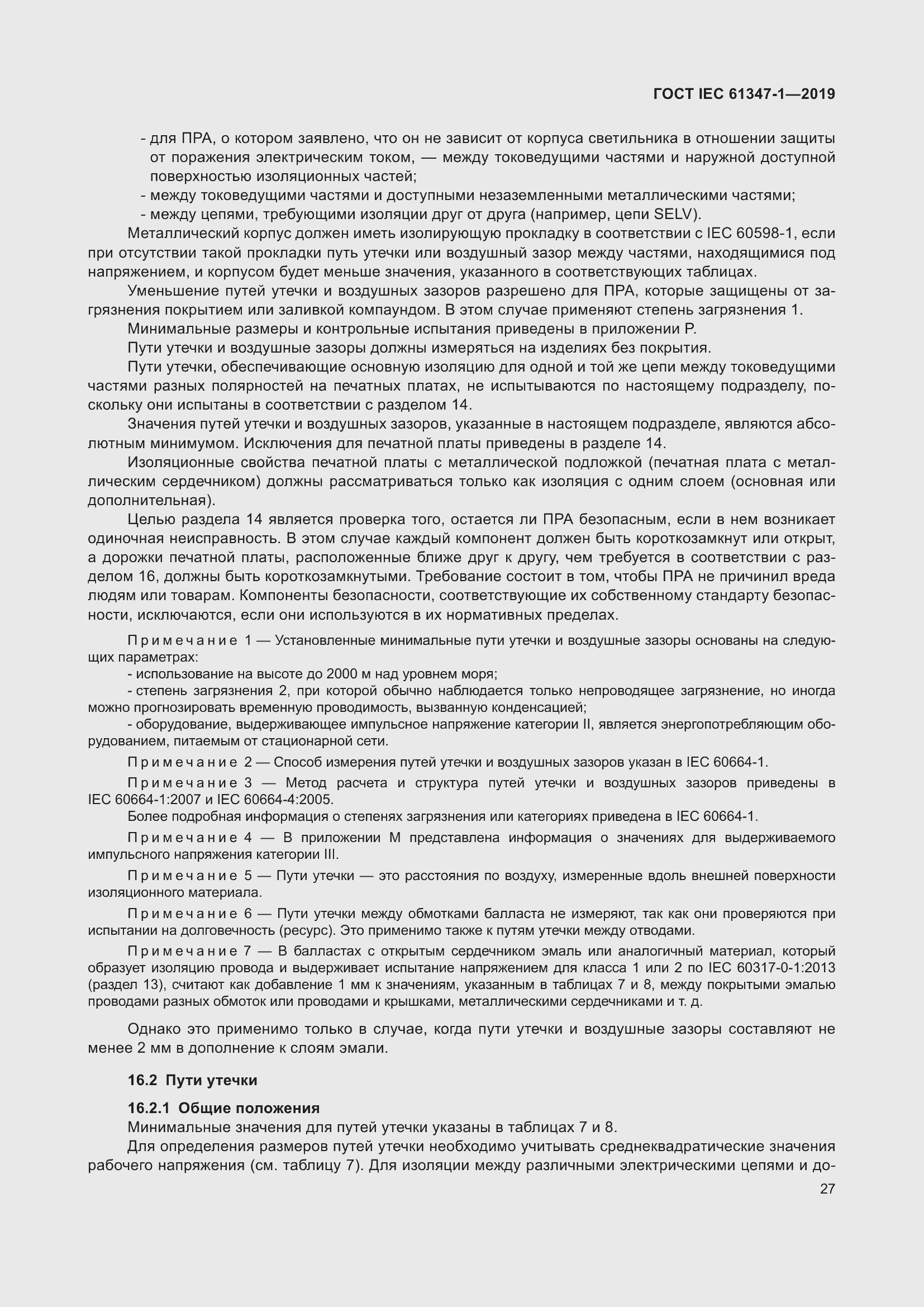 ���� IEC 61347-1-2019. �������� 34