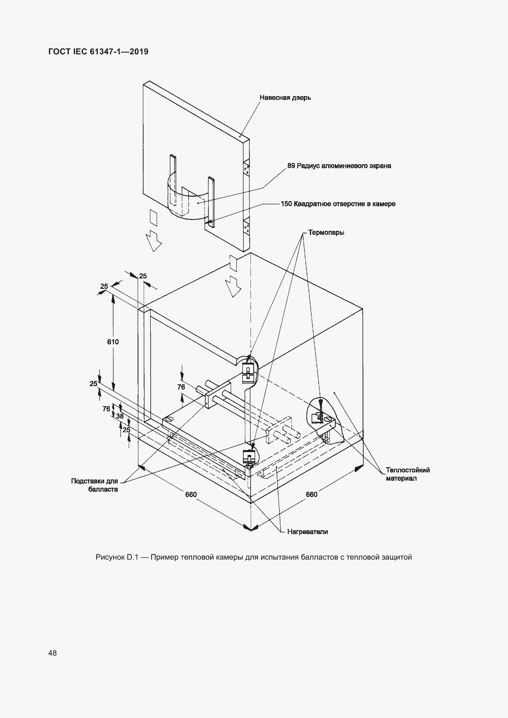 ���� IEC 61347-1-2019. �������� 55