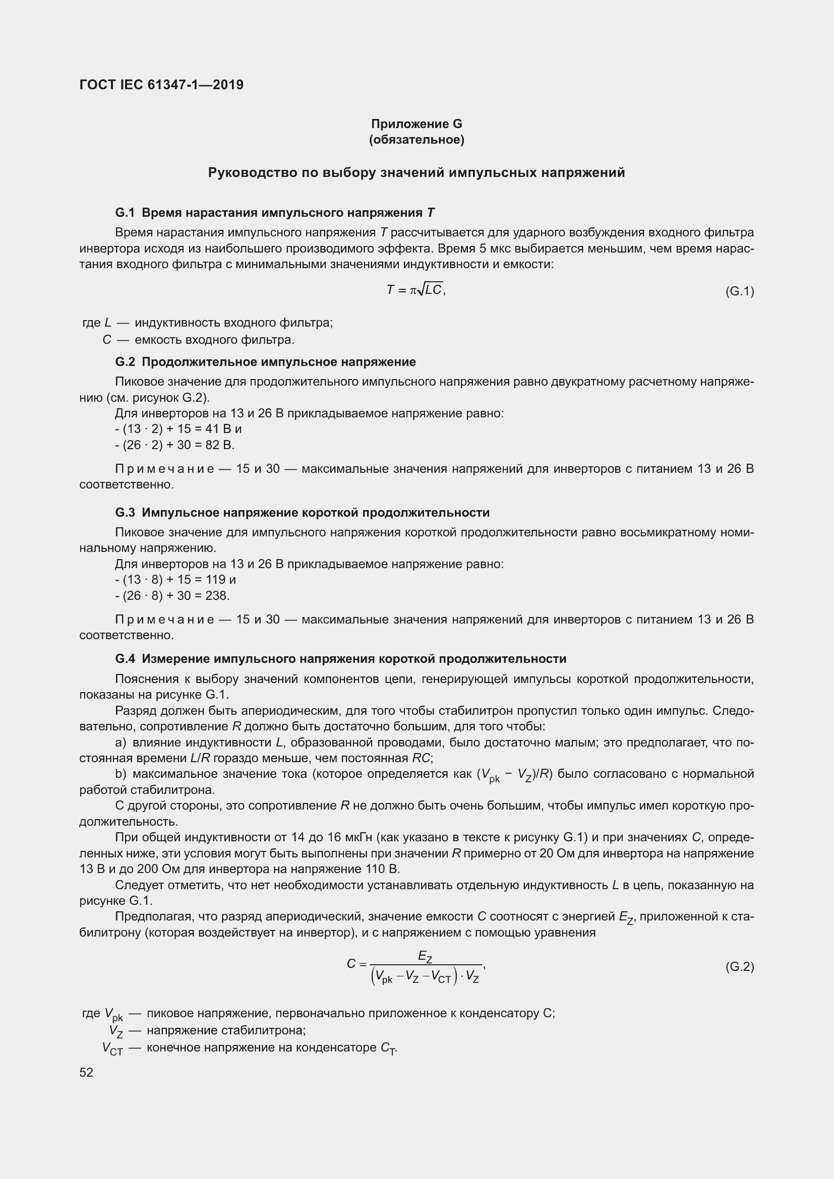 ���� IEC 61347-1-2019. �������� 59