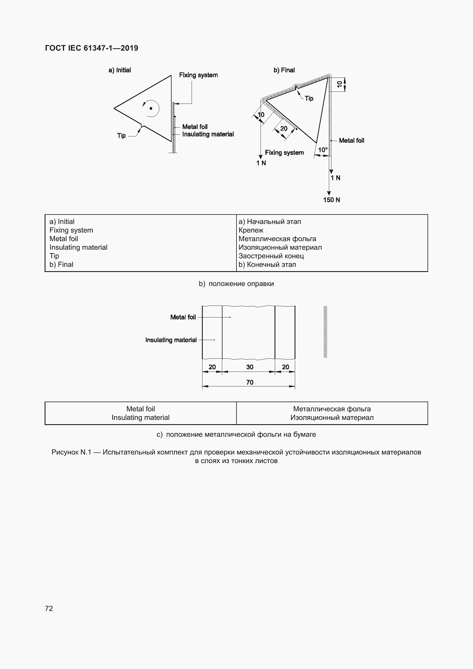 ���� IEC 61347-1-2019. �������� 79