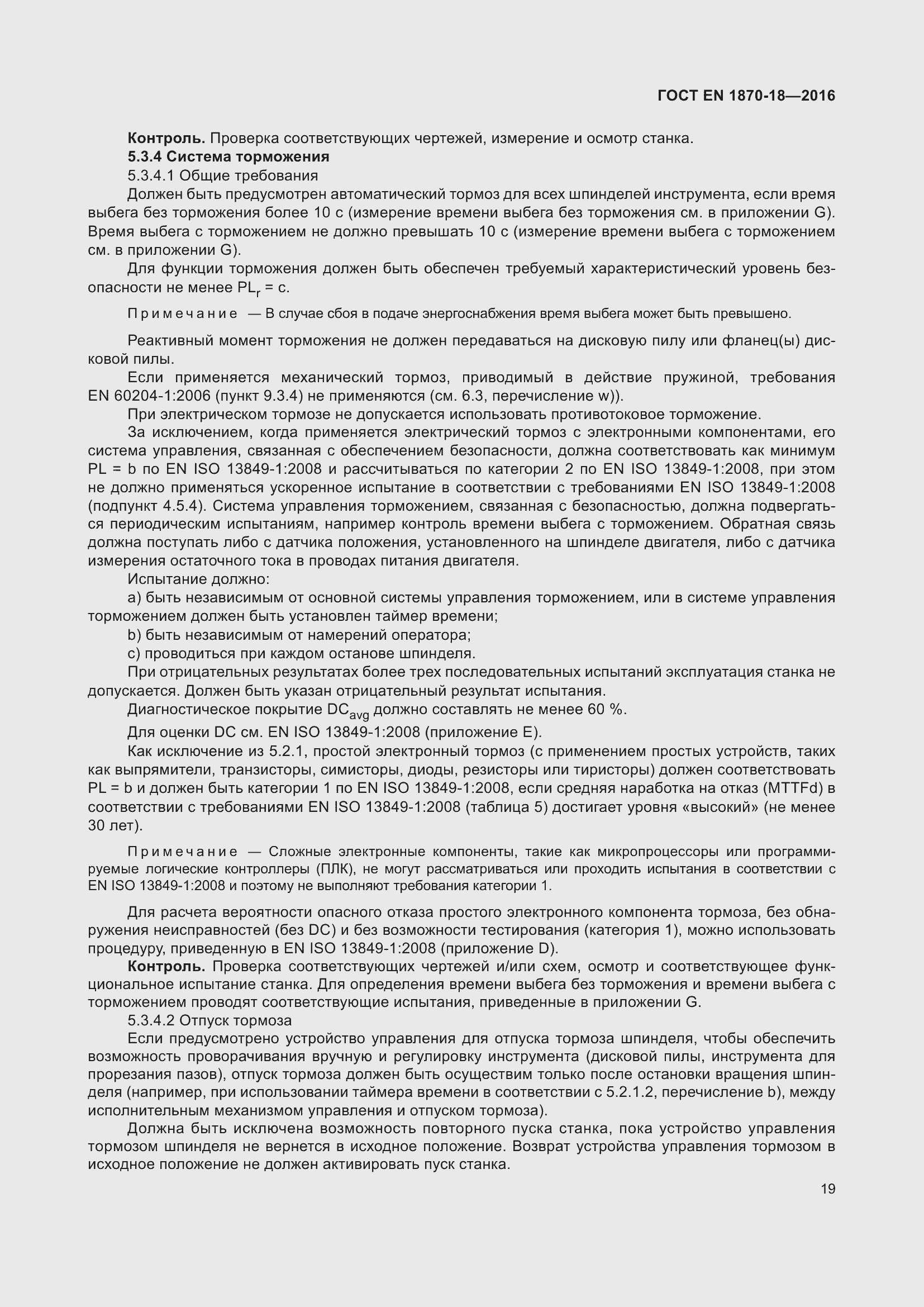 ���� EN 1870-18-2016. �������� 25