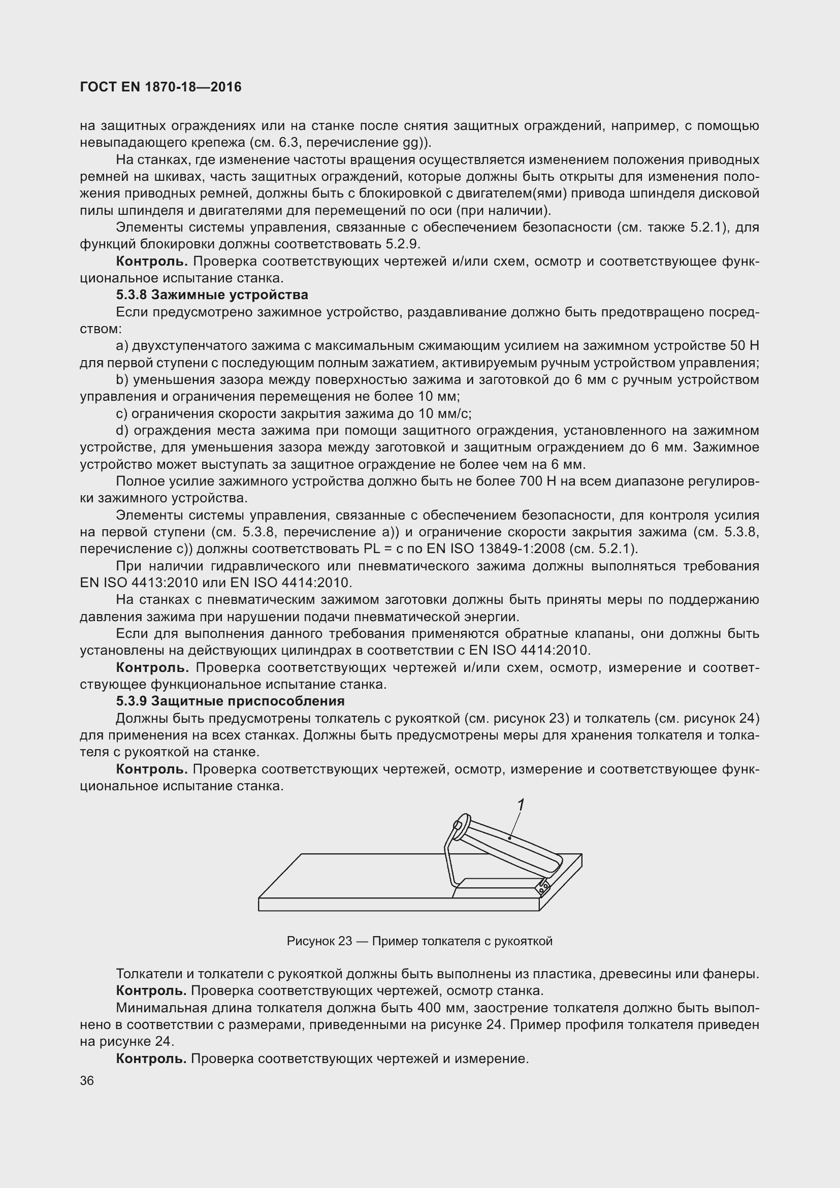 ���� EN 1870-18-2016. �������� 42