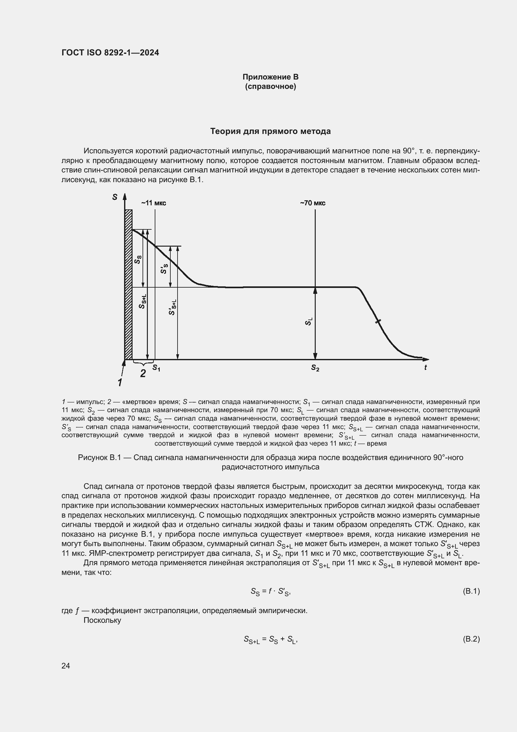 ���� ISO 8292-1-2024. �������� 28