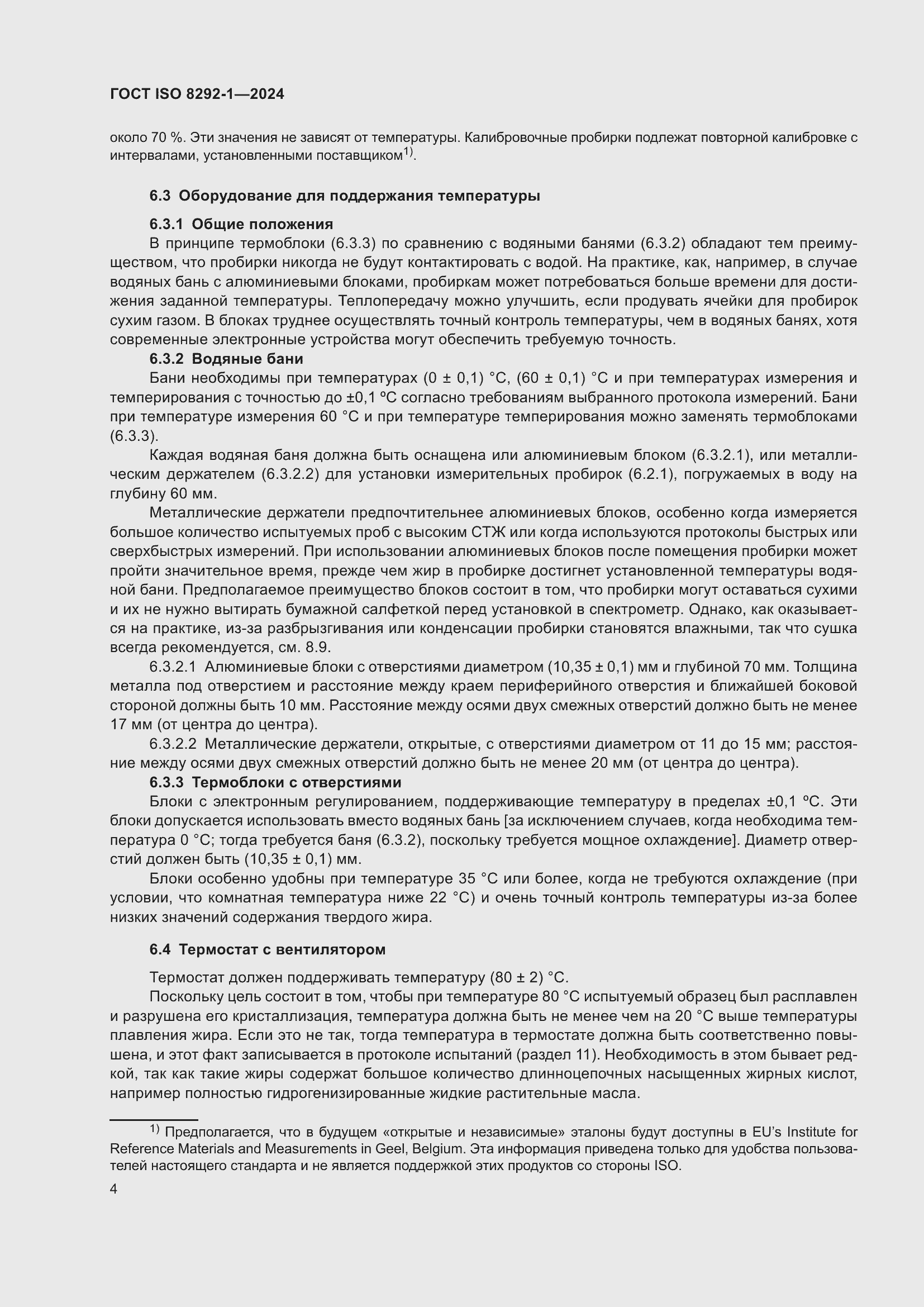 ���� ISO 8292-1-2024. �������� 8