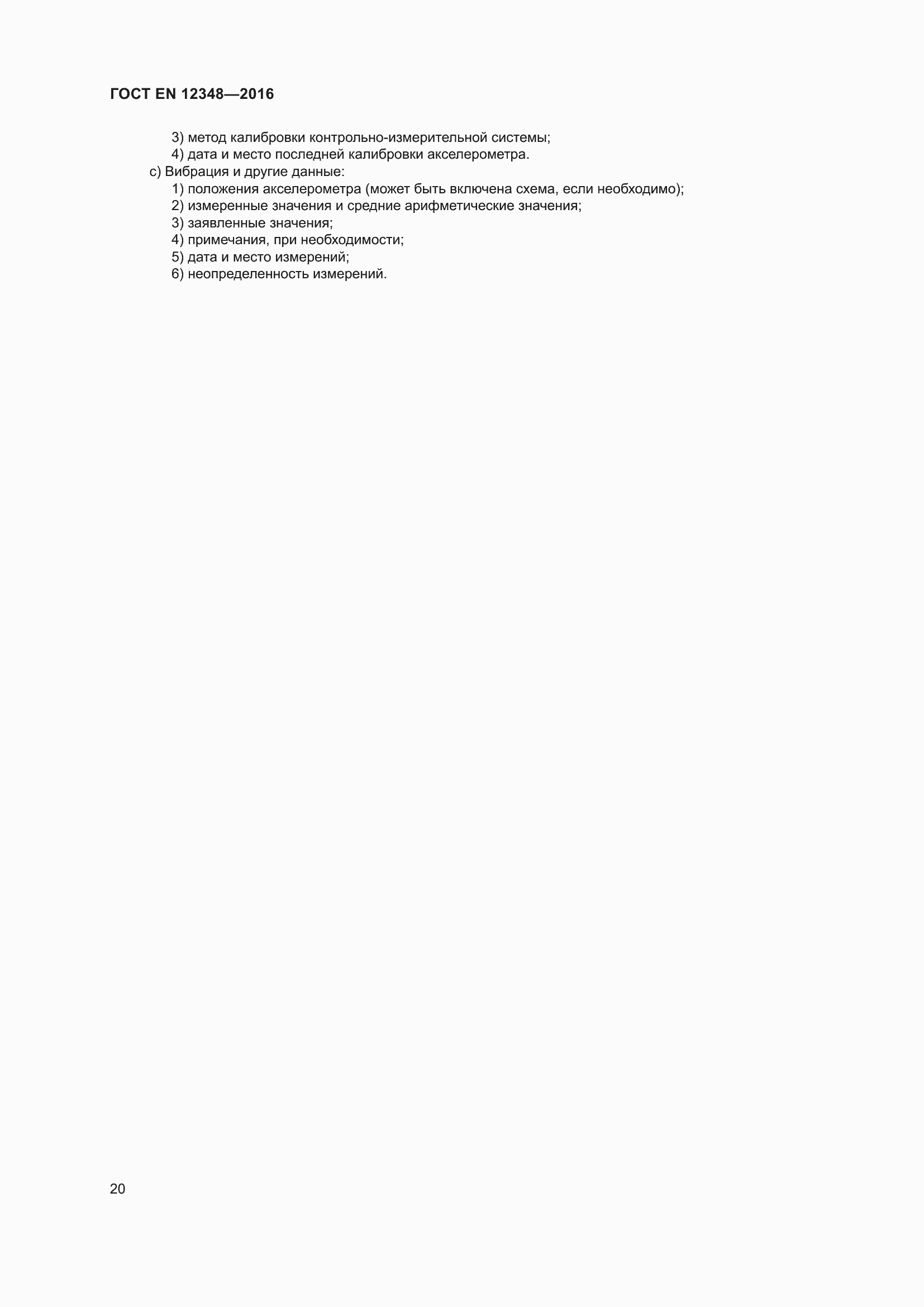 ���� EN 12348-2016. �������� 26